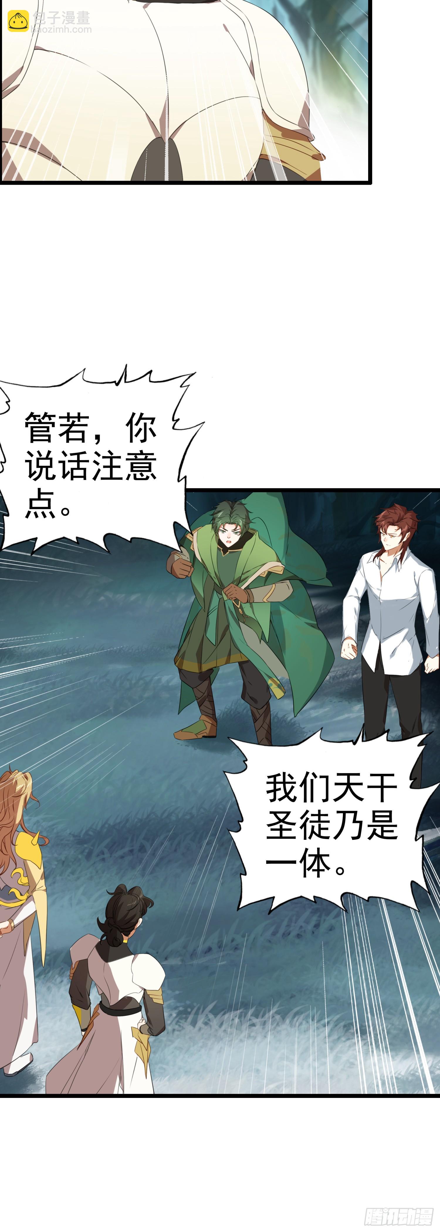 84 光明天干圣徒-第167话