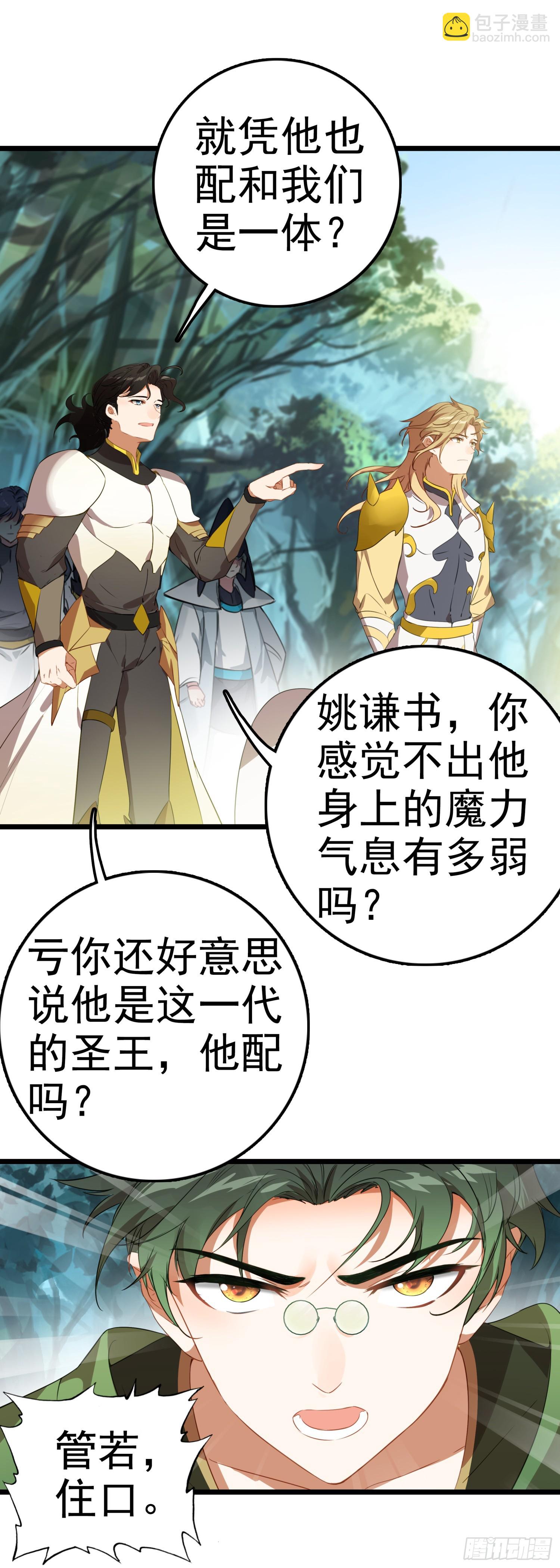 84 光明天干圣徒-第167话