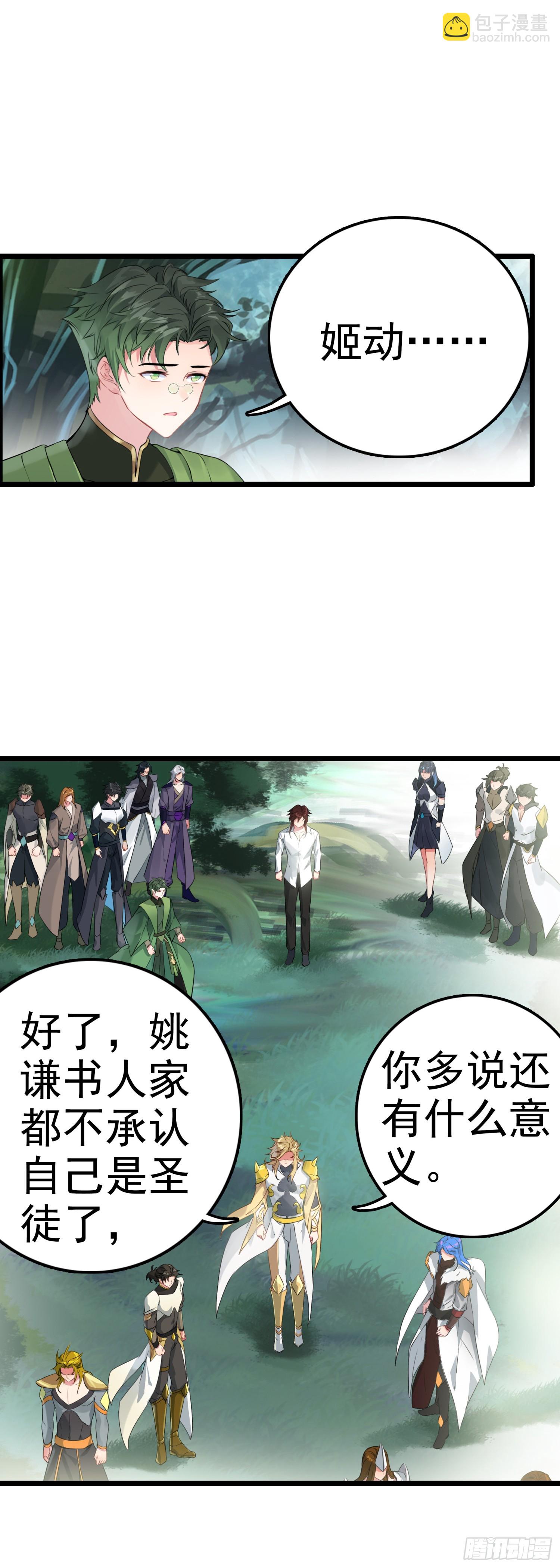 84 光明天干圣徒-第167话