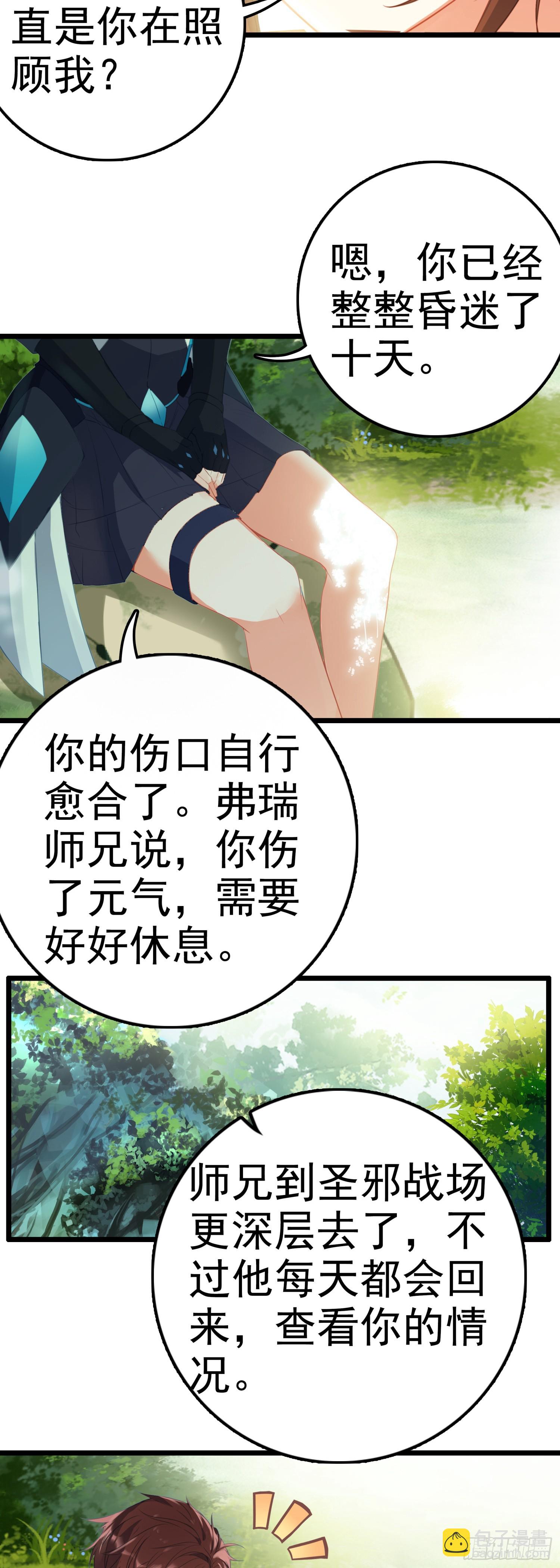 84 光明天干圣徒-第167话
