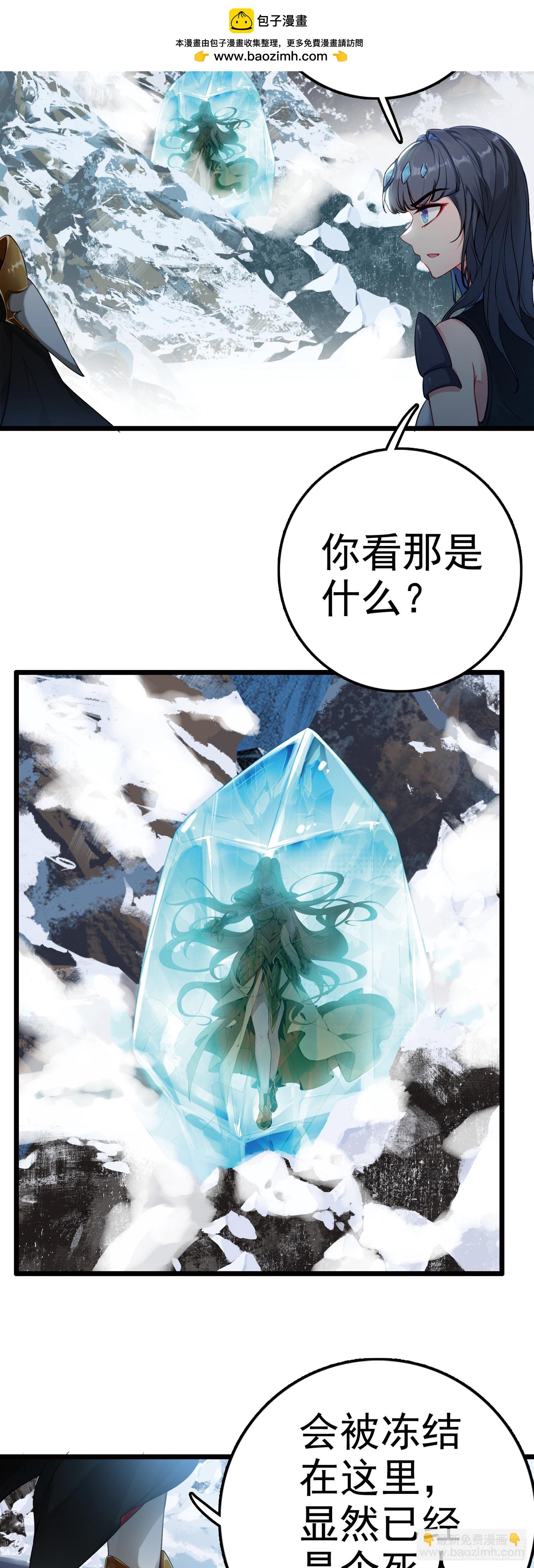 88 冰封中的金甲女子-第171话
