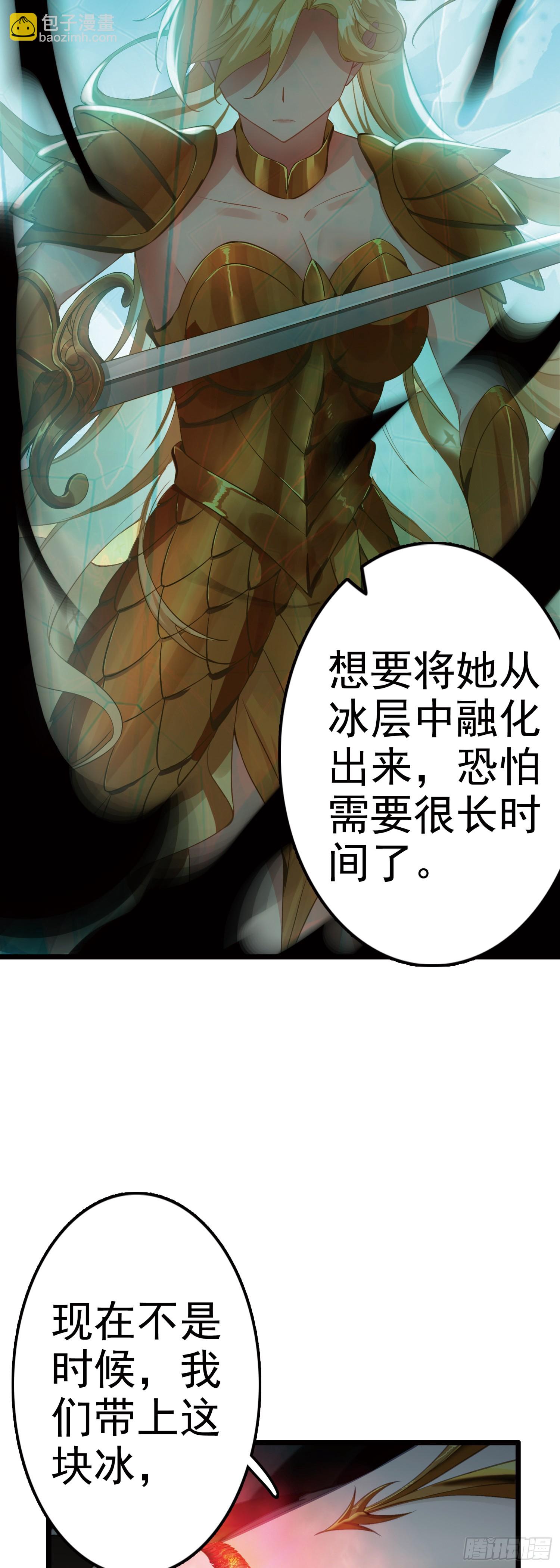 88 冰封中的金甲女子-第171话