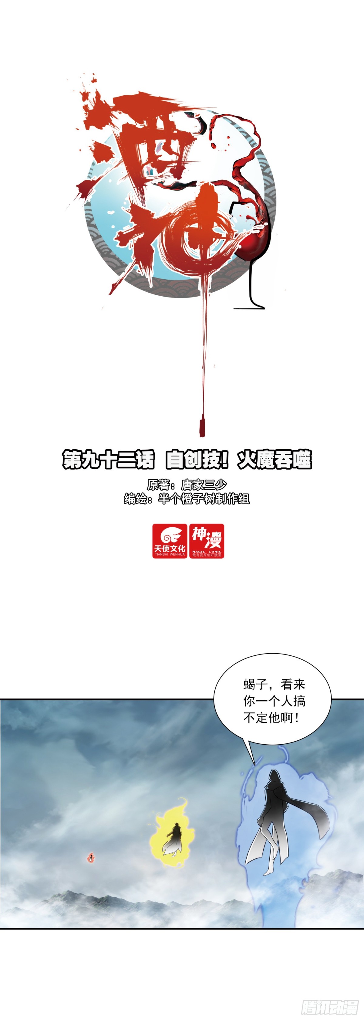 92 自创技！火魔吞噬-第175话