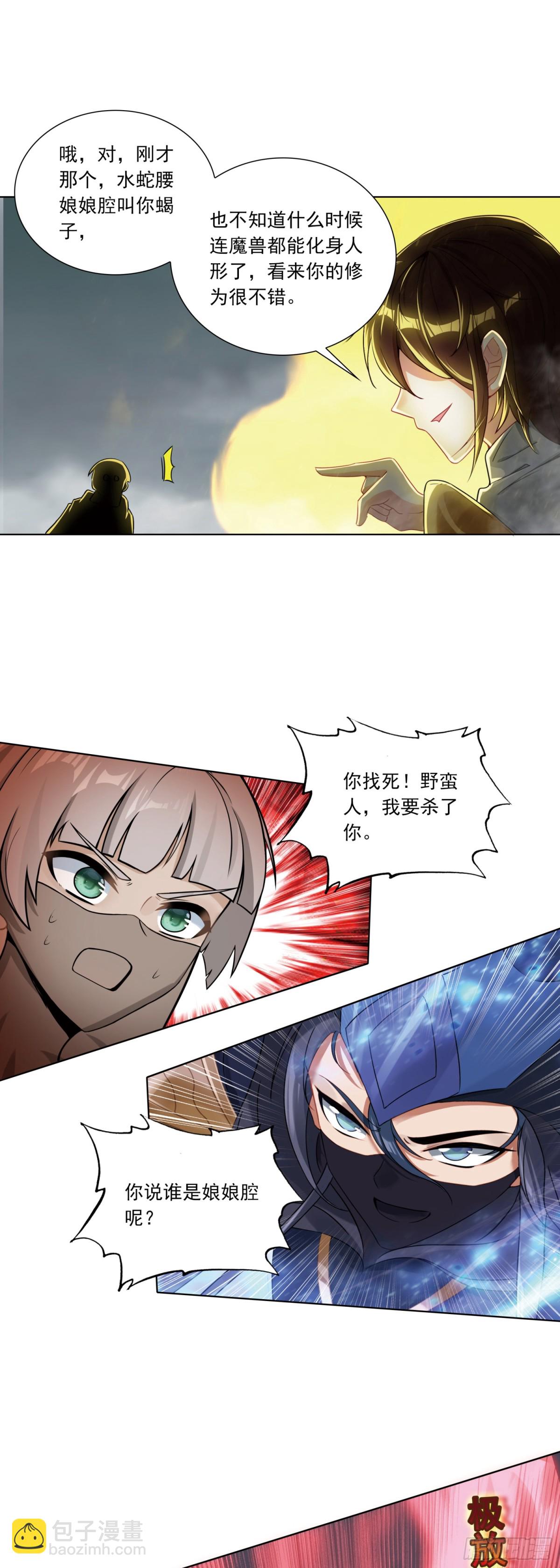 92 自创技！火魔吞噬-第175话