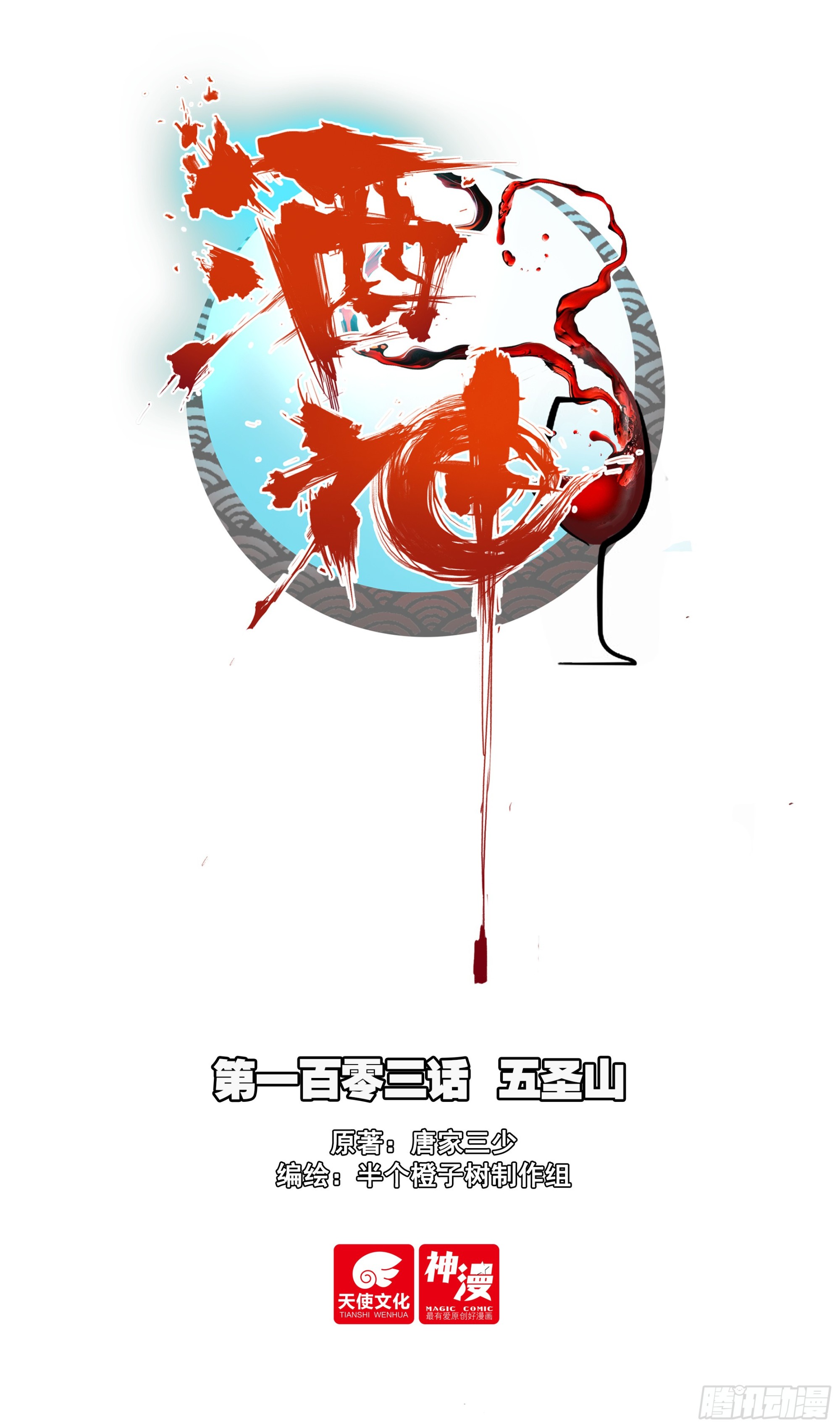 103 五圣山-第187话