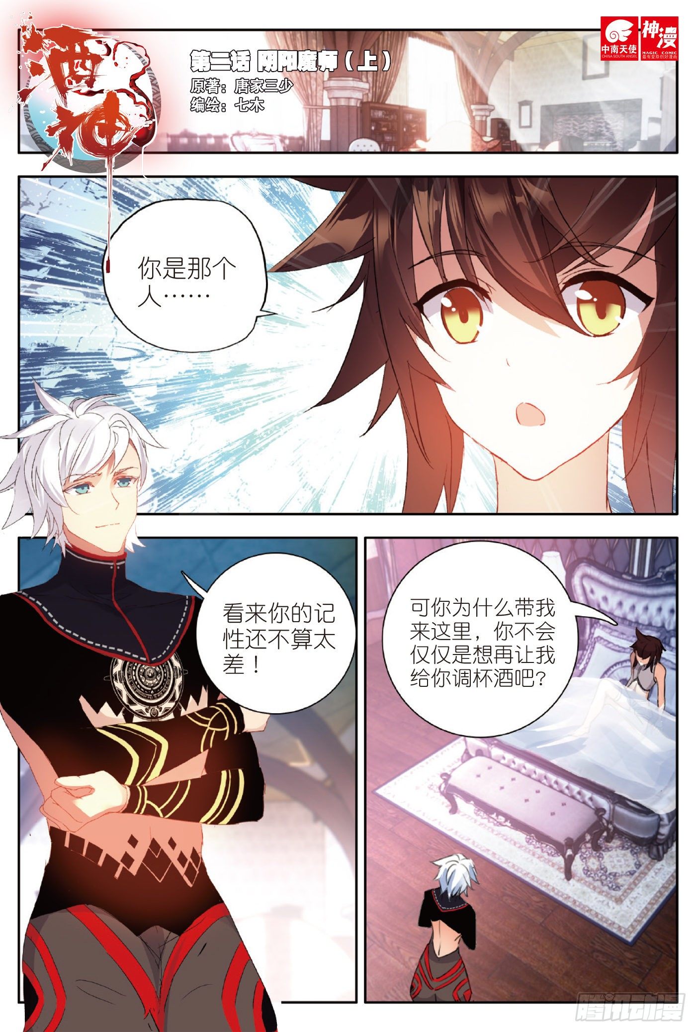 2 阴阳魔师1-第3话
