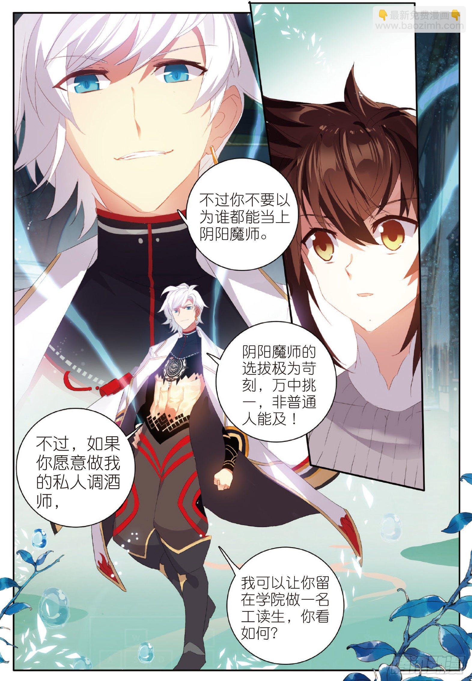 2 阴阳魔师1-第3话