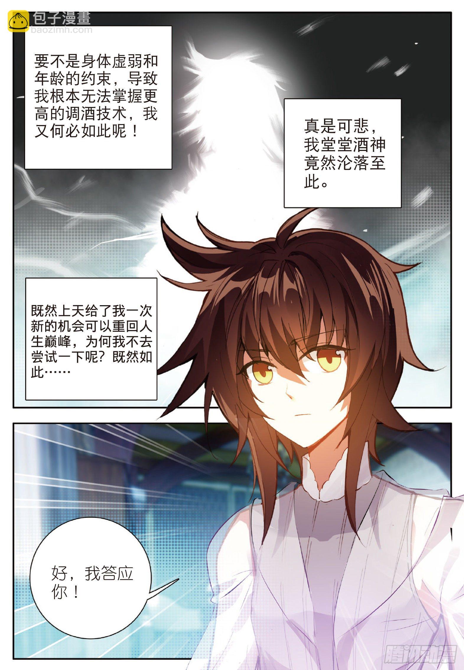 2 阴阳魔师1-第3话