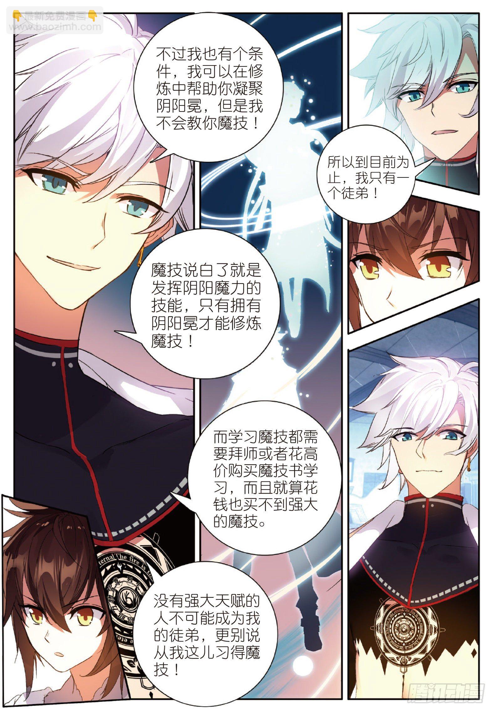 2 阴阳魔师1-第3话