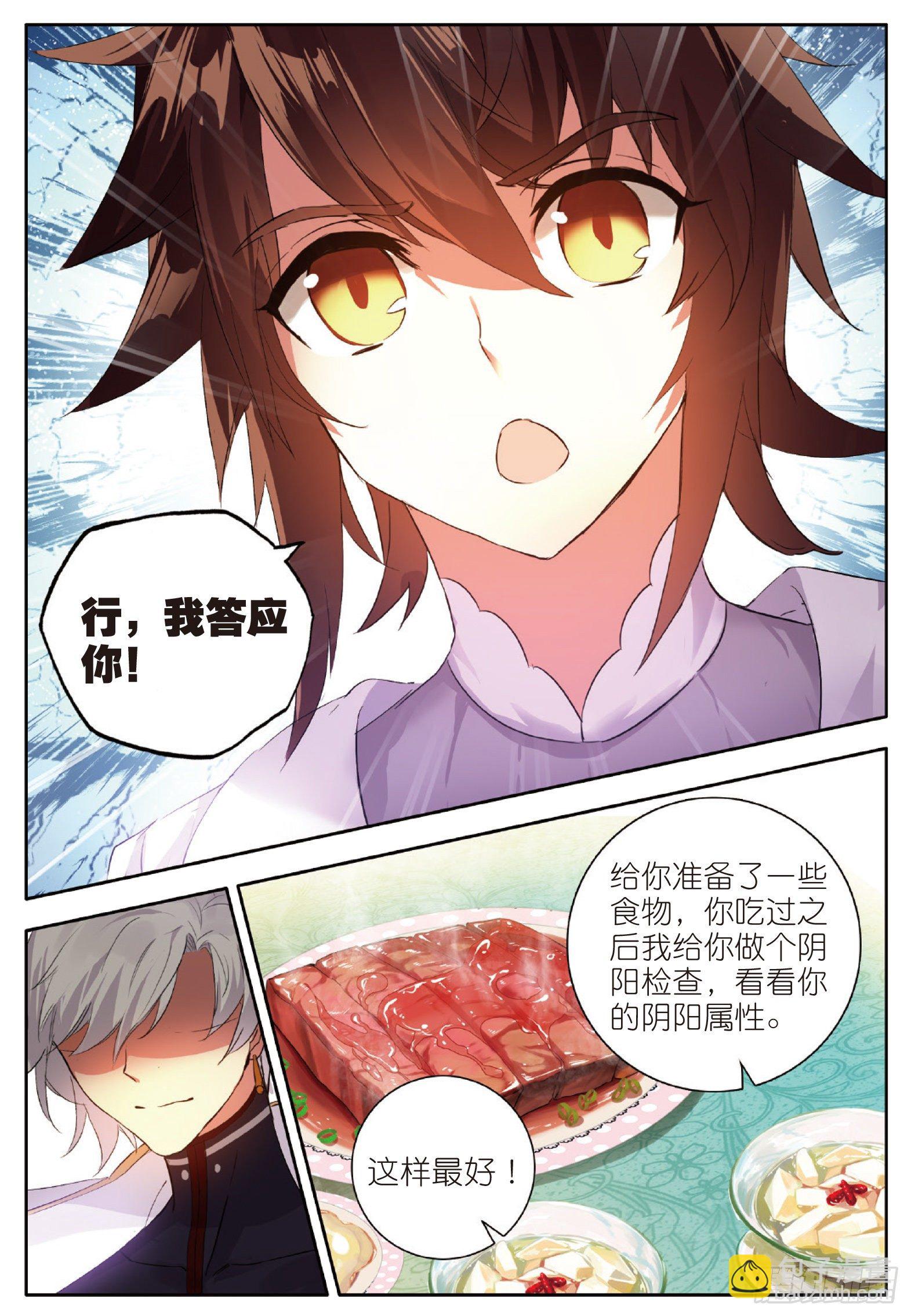 2 阴阳魔师1-第3话