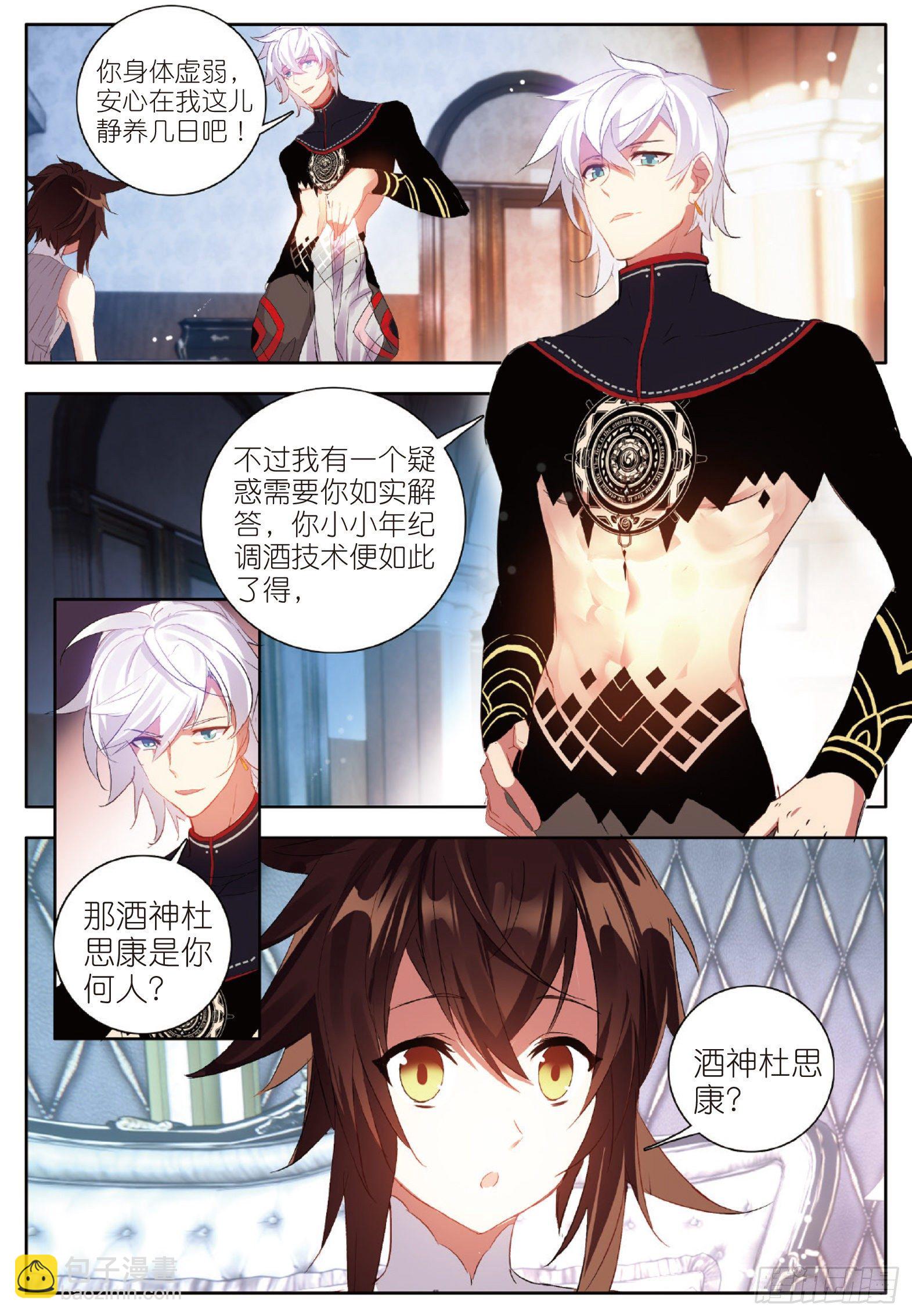 2 阴阳魔师1-第3话
