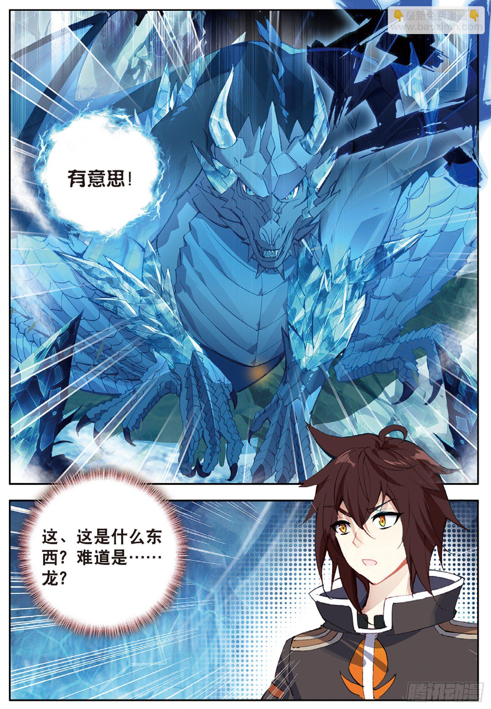 19 冰雪巨龙1 下-第37话