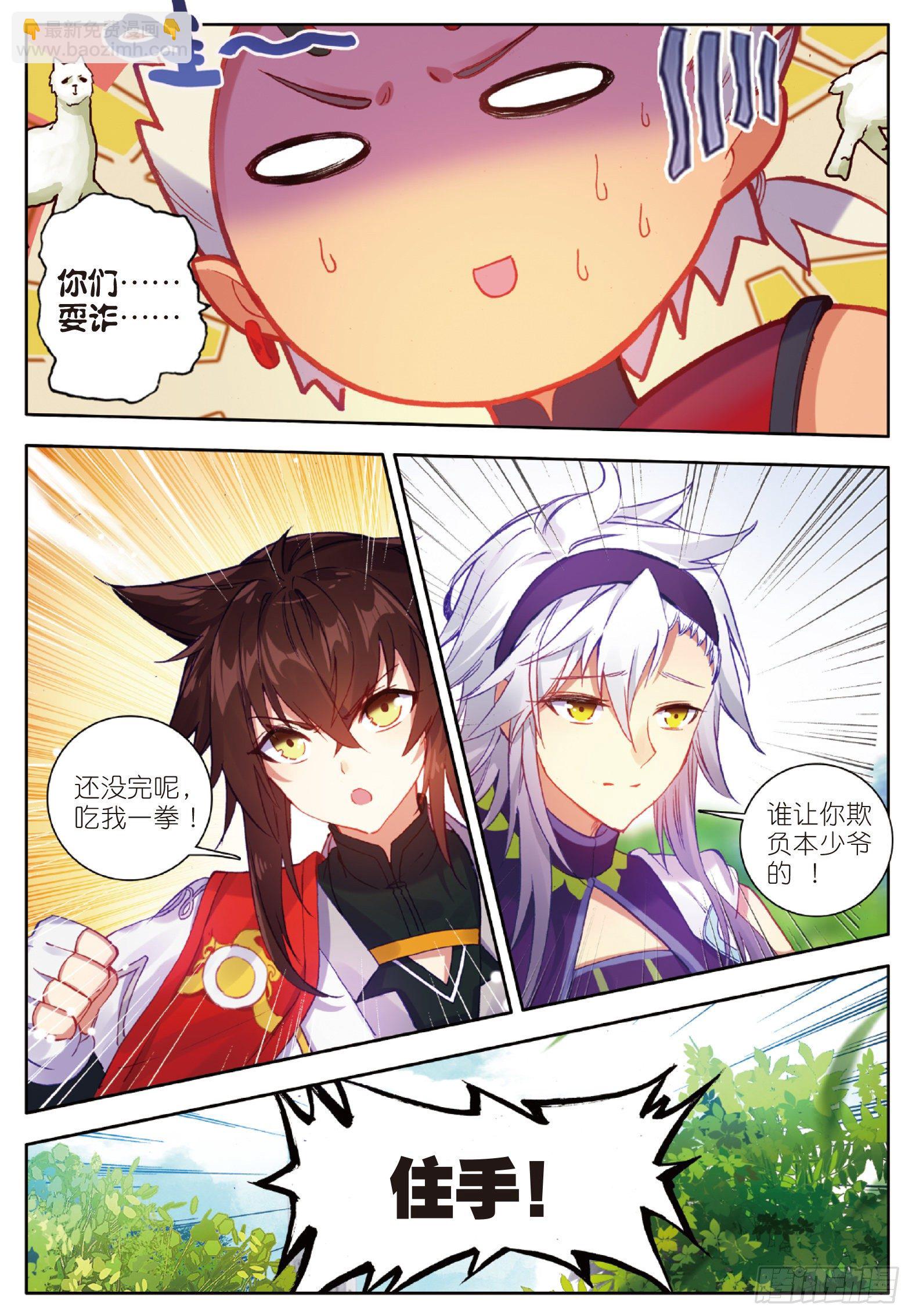 3 阴阳魔师2 下-第5话
