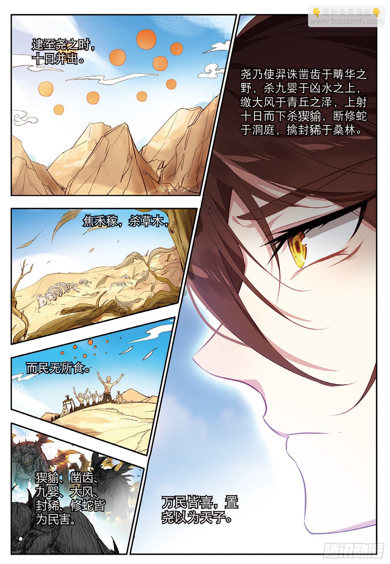 24 羿射九日 下-第47话
