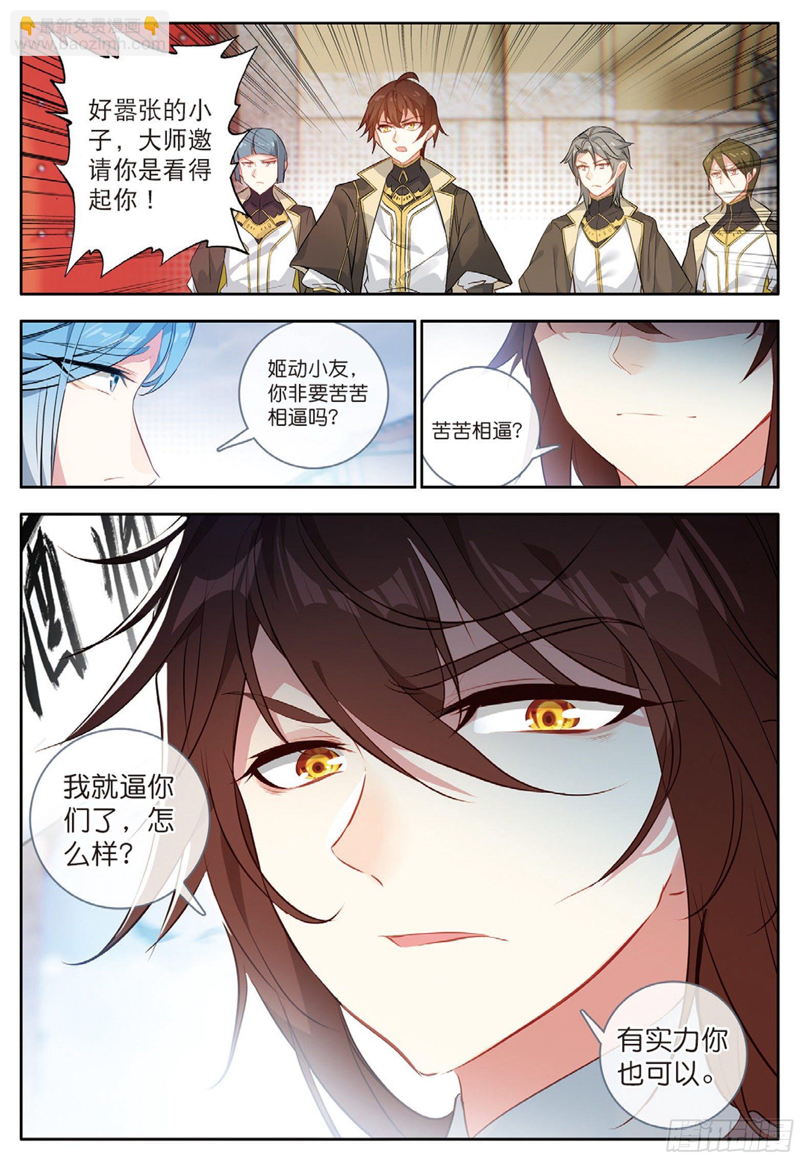 24 羿射九日 下-第47话