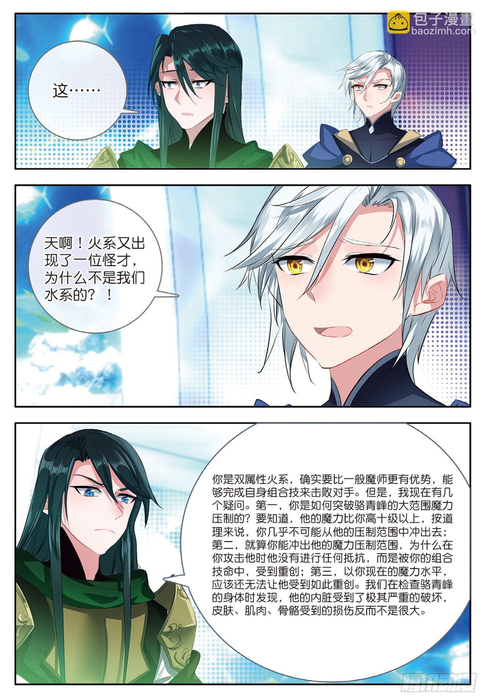 29 巧合下的重创 下-第57话