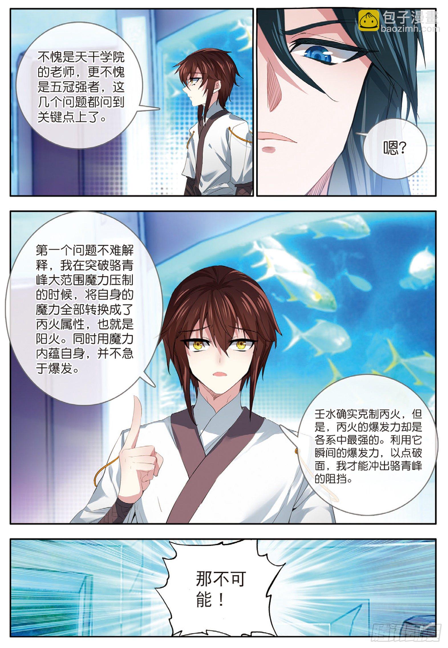 29 巧合下的重创 下-第57话