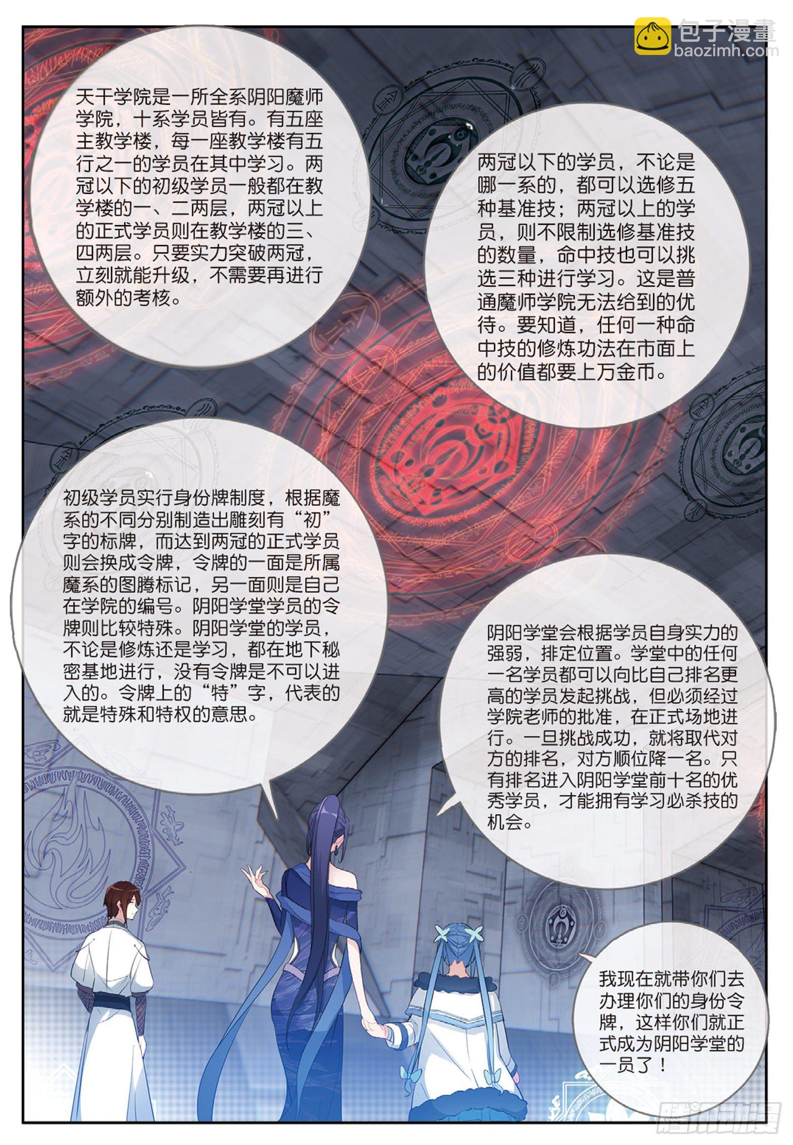 30 阴阳学堂 下-第59话