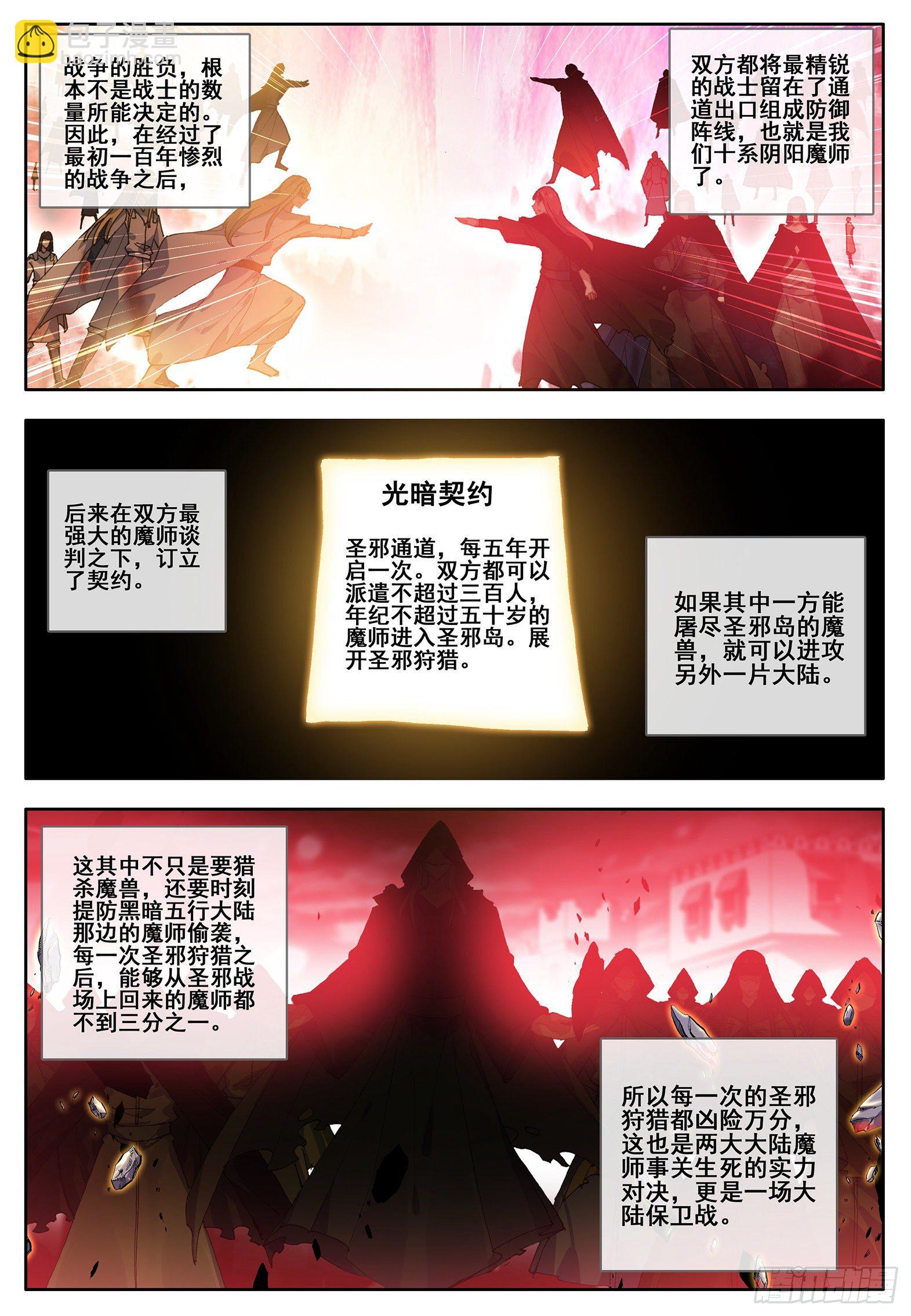 34 光暗五行大陆 上-第67话