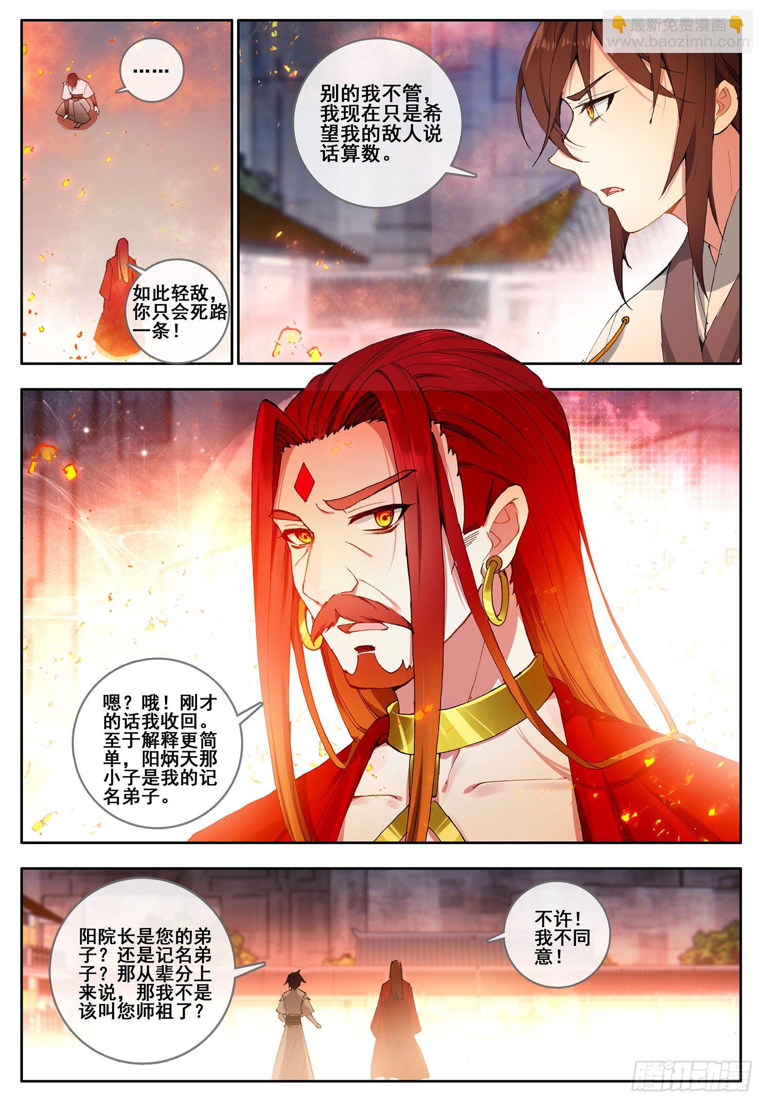 34 光暗五行大陆 上-第67话