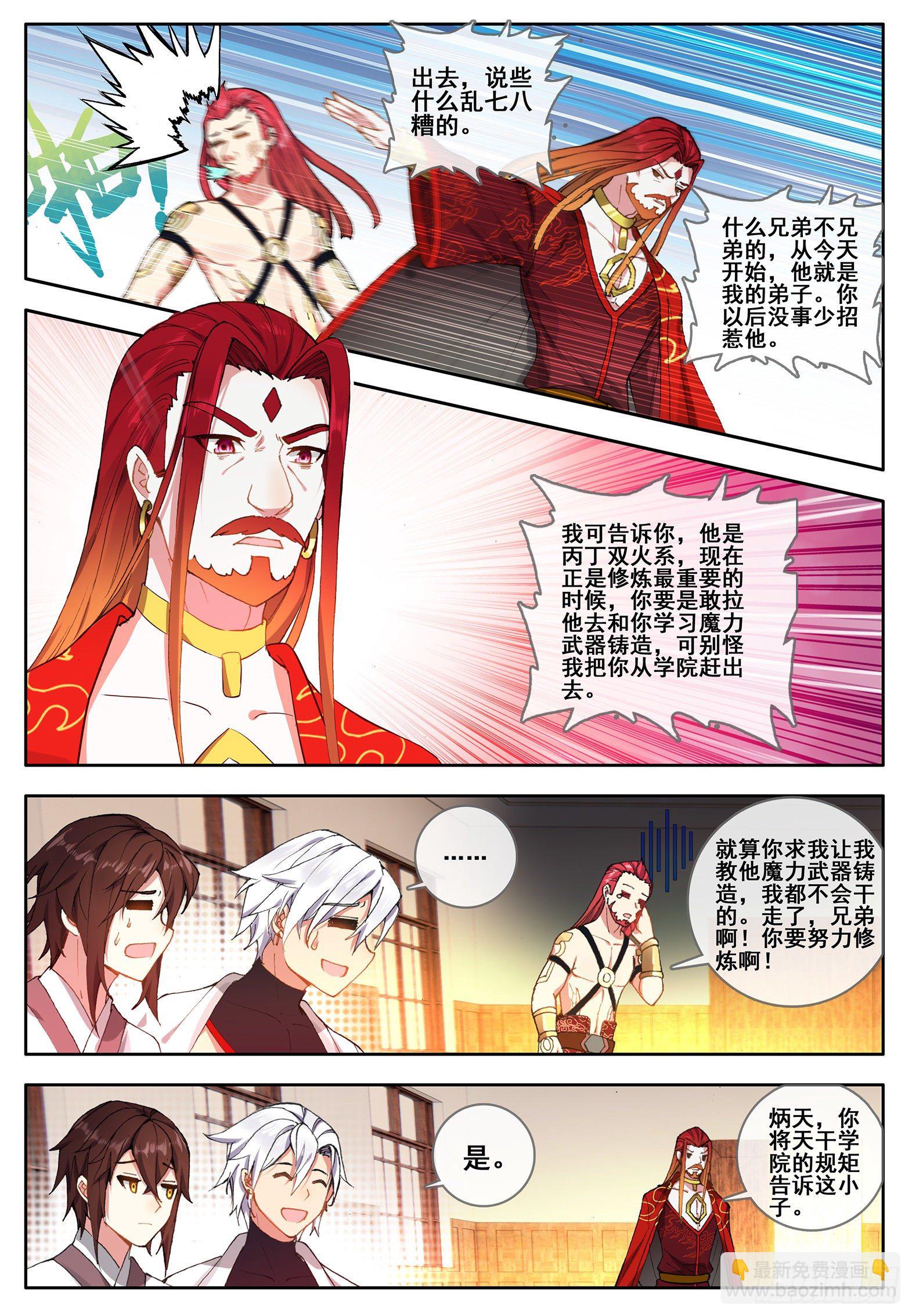 34 光暗五行大陆 上-第67话