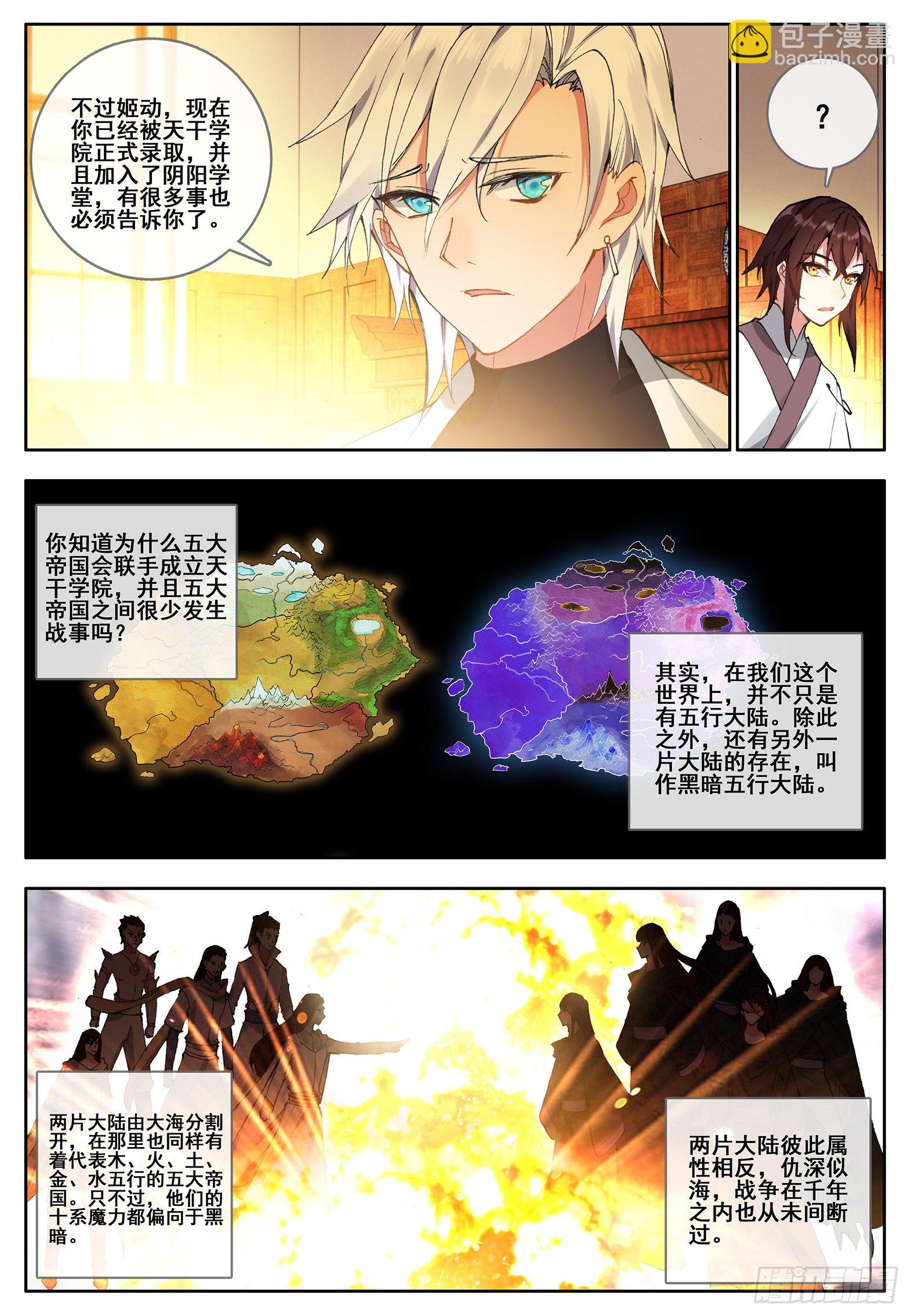 34 光暗五行大陆 上-第67话