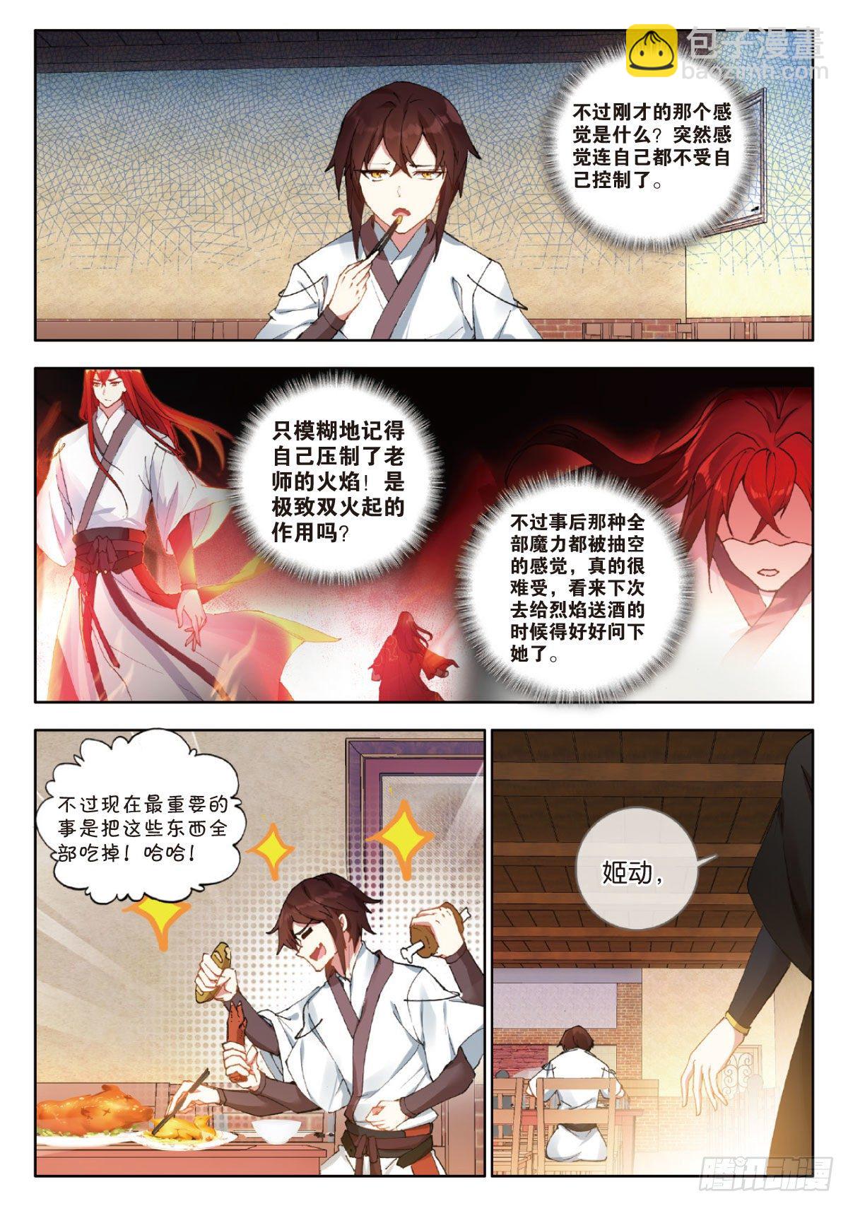 35 雷帝的挑战 上-第69话