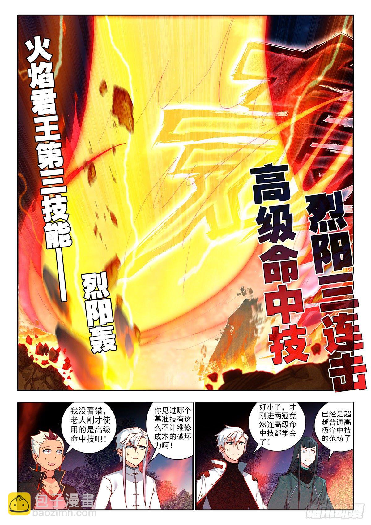 39 烈阳三连击 上-第77话