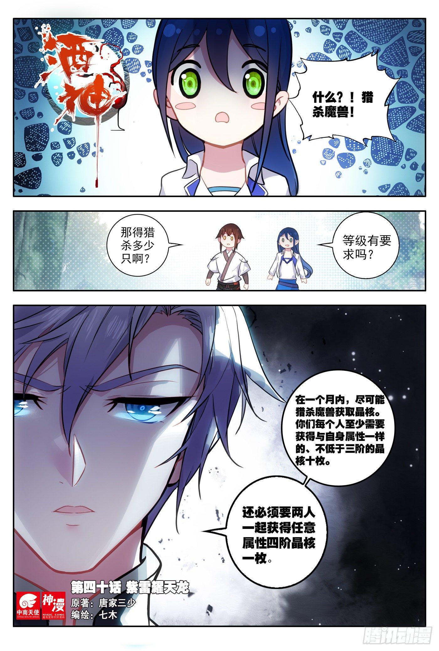 40 紫雷耀天龙 上-第79话