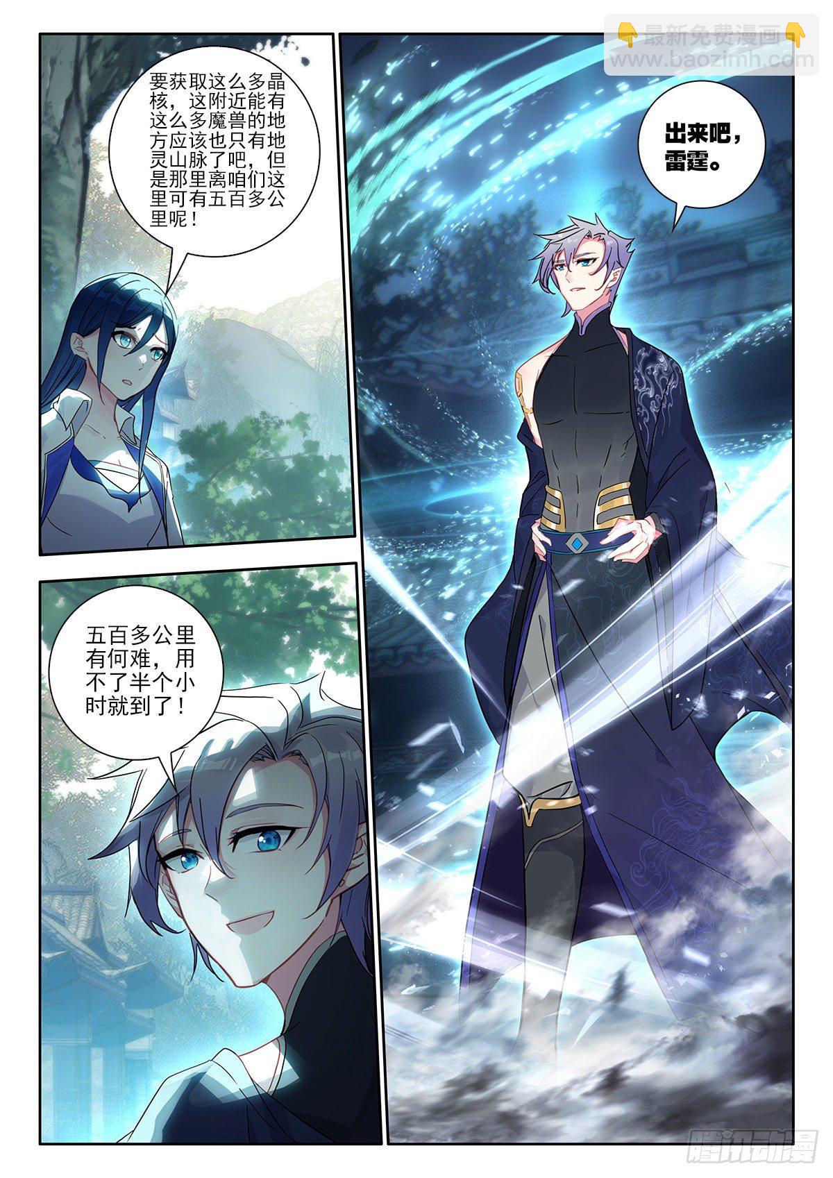40 紫雷耀天龙 上-第79话