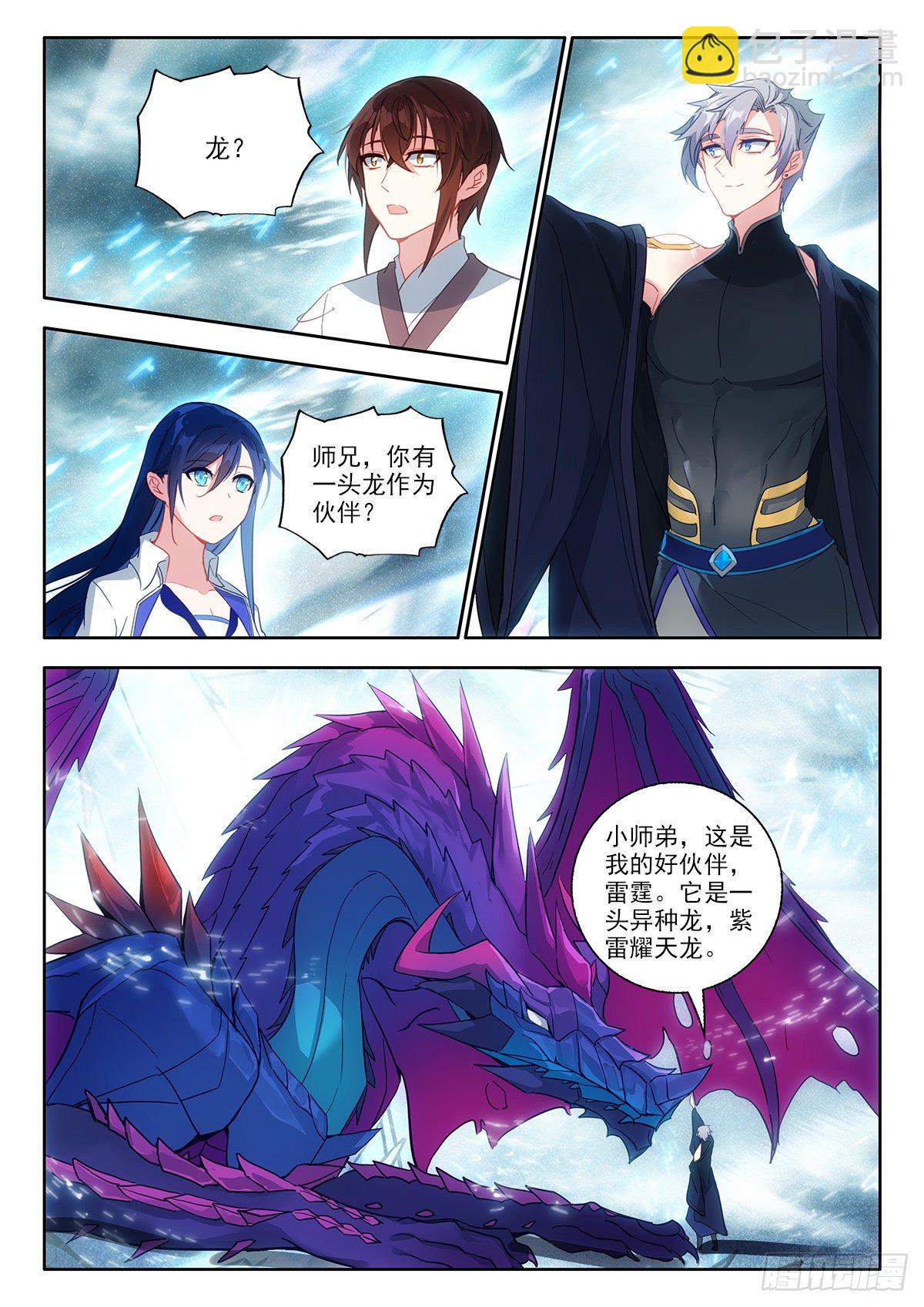 40 紫雷耀天龙 上-第79话
