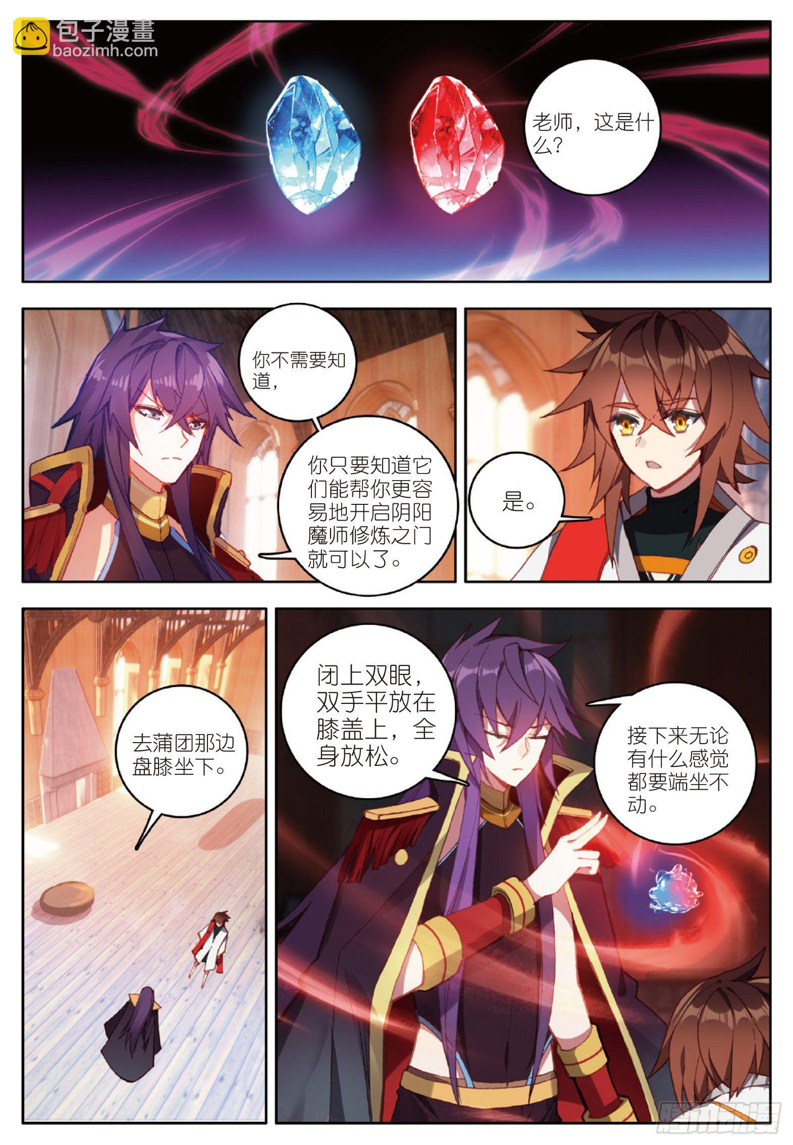 5 一级丙丁双火学徒 下-第9话