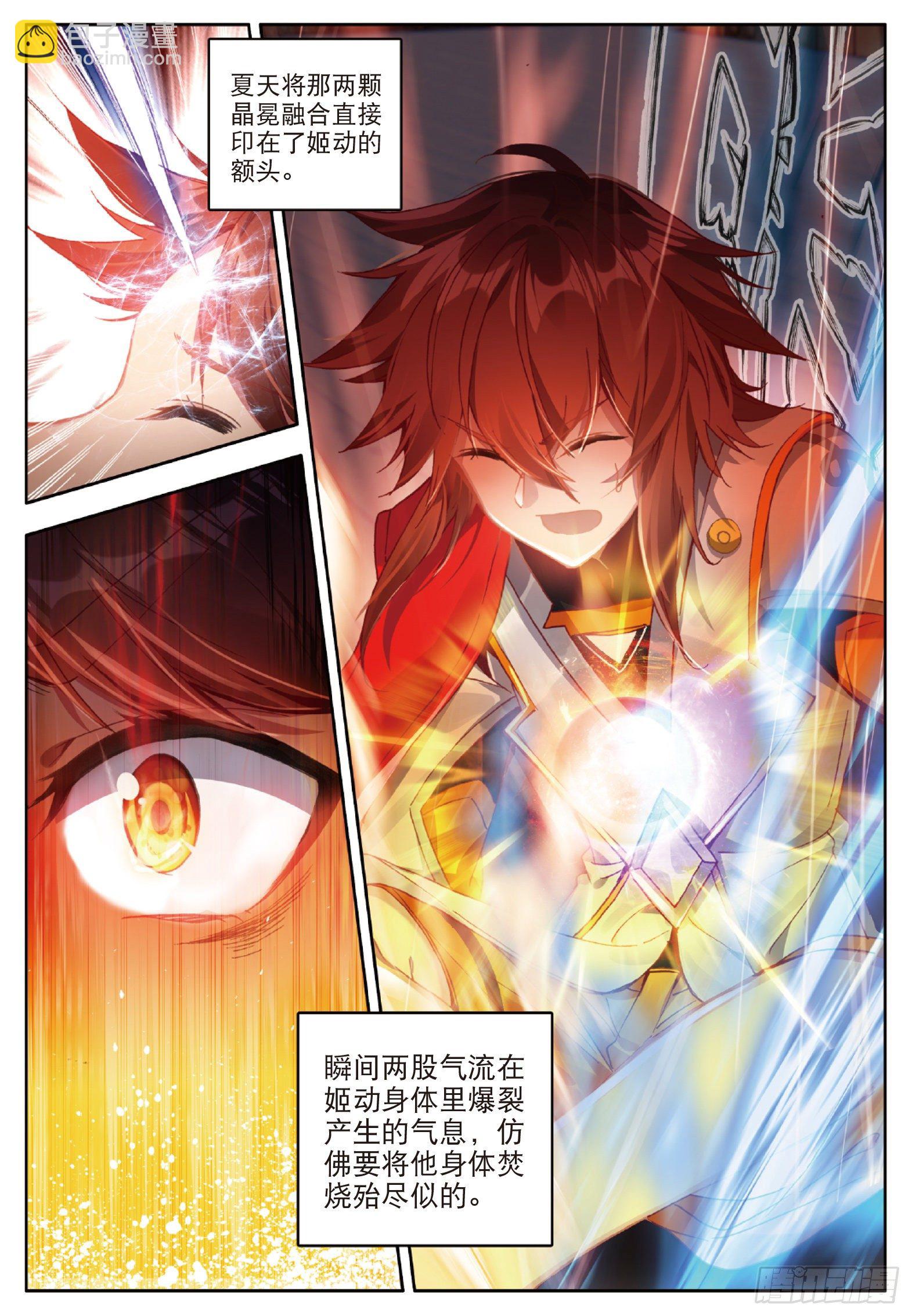 5 一级丙丁双火学徒 下-第9话