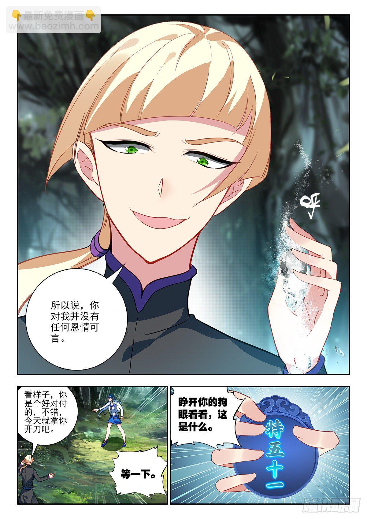 41 初入地灵山脉 上-第81话