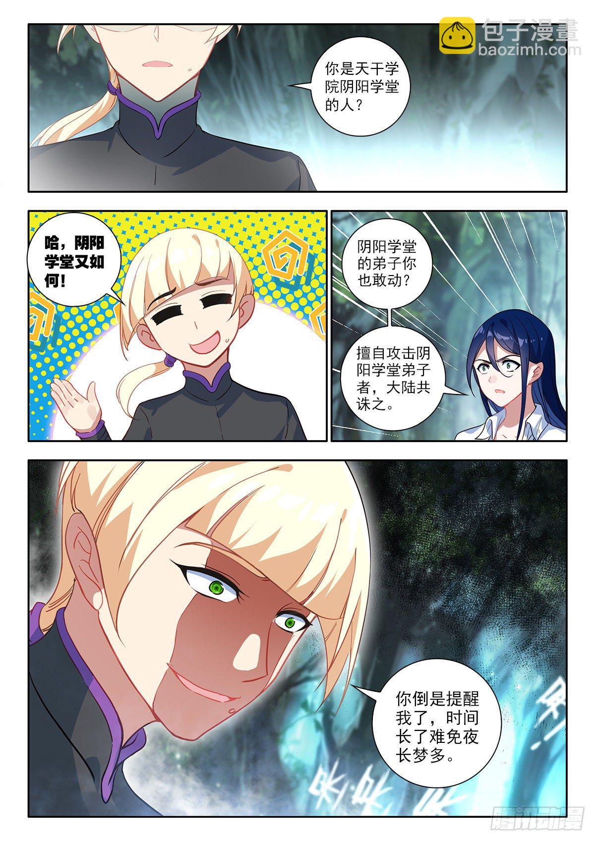41 初入地灵山脉 上-第81话