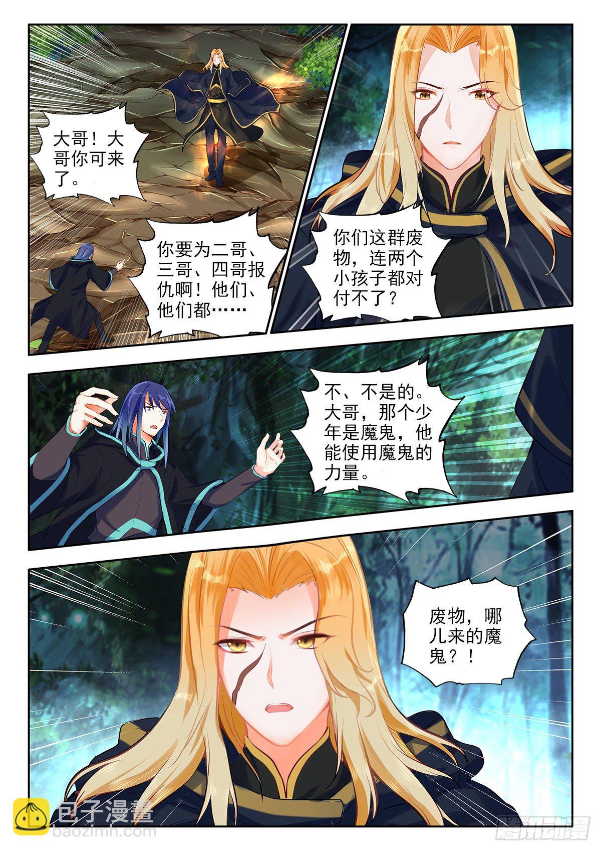 43 魔力燃烧秘法 上-第85话