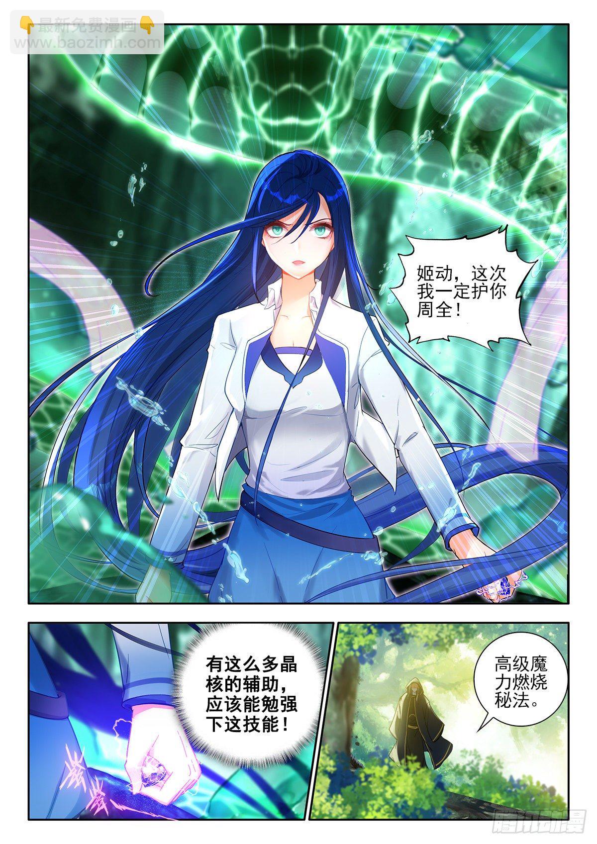 43 魔力燃烧秘法 上-第85话