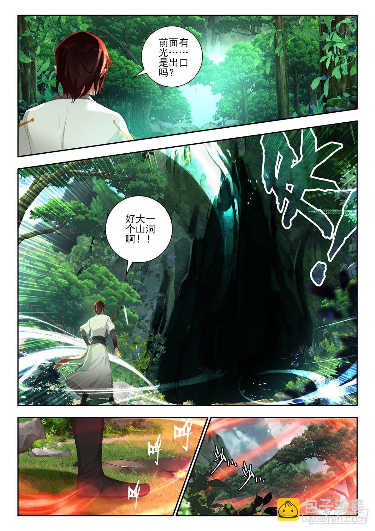 45 丙火图腾，朱雀 上-第89话