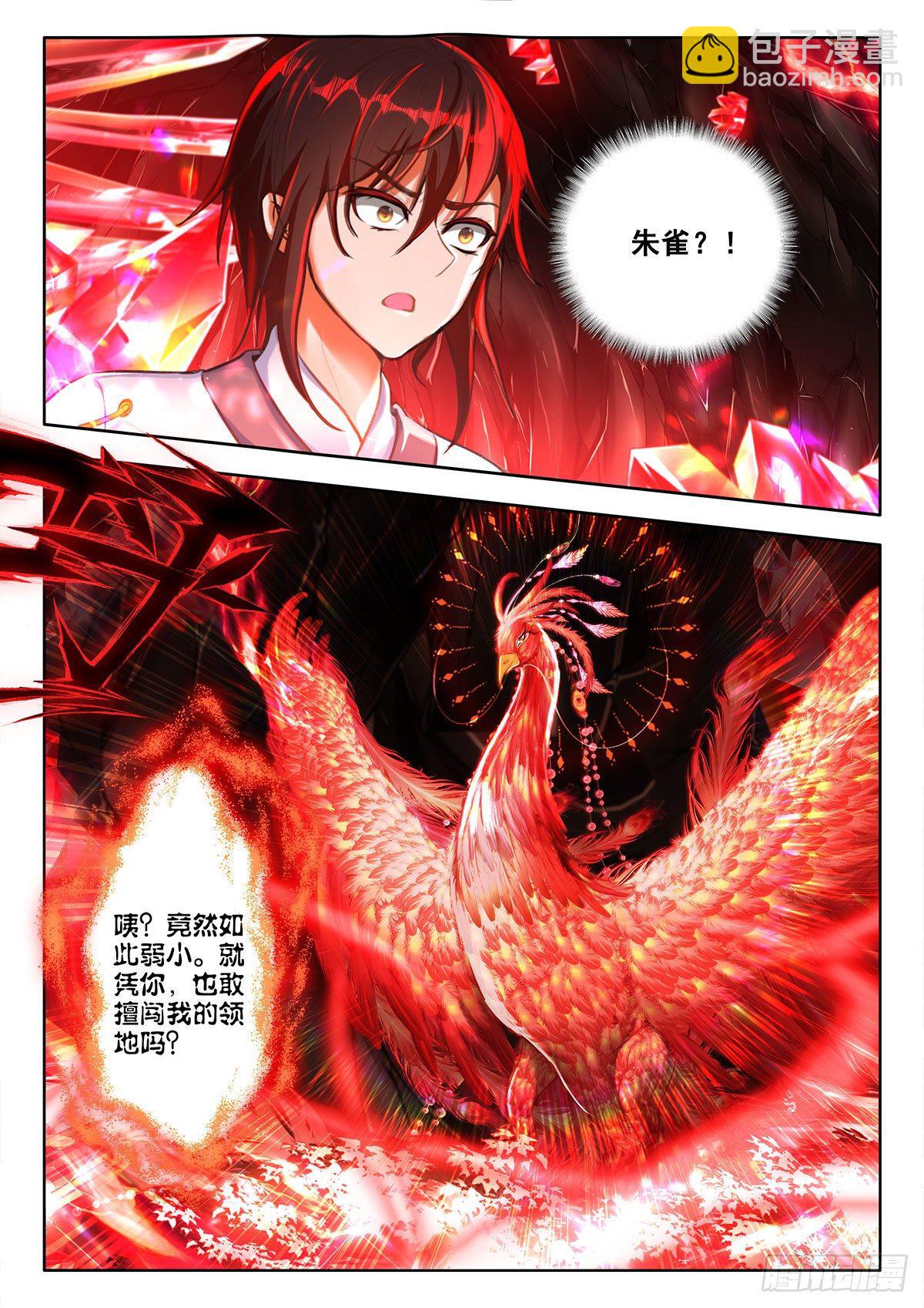 45 丙火图腾，朱雀 上-第89话