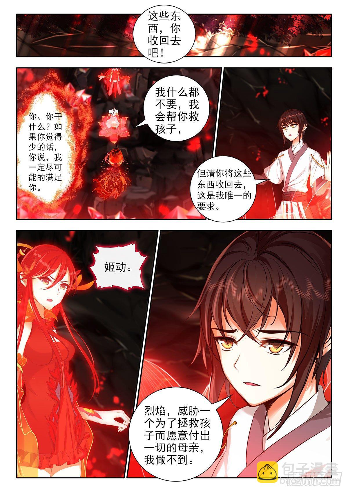 46 无私相助，朱雀之火 上-第91话