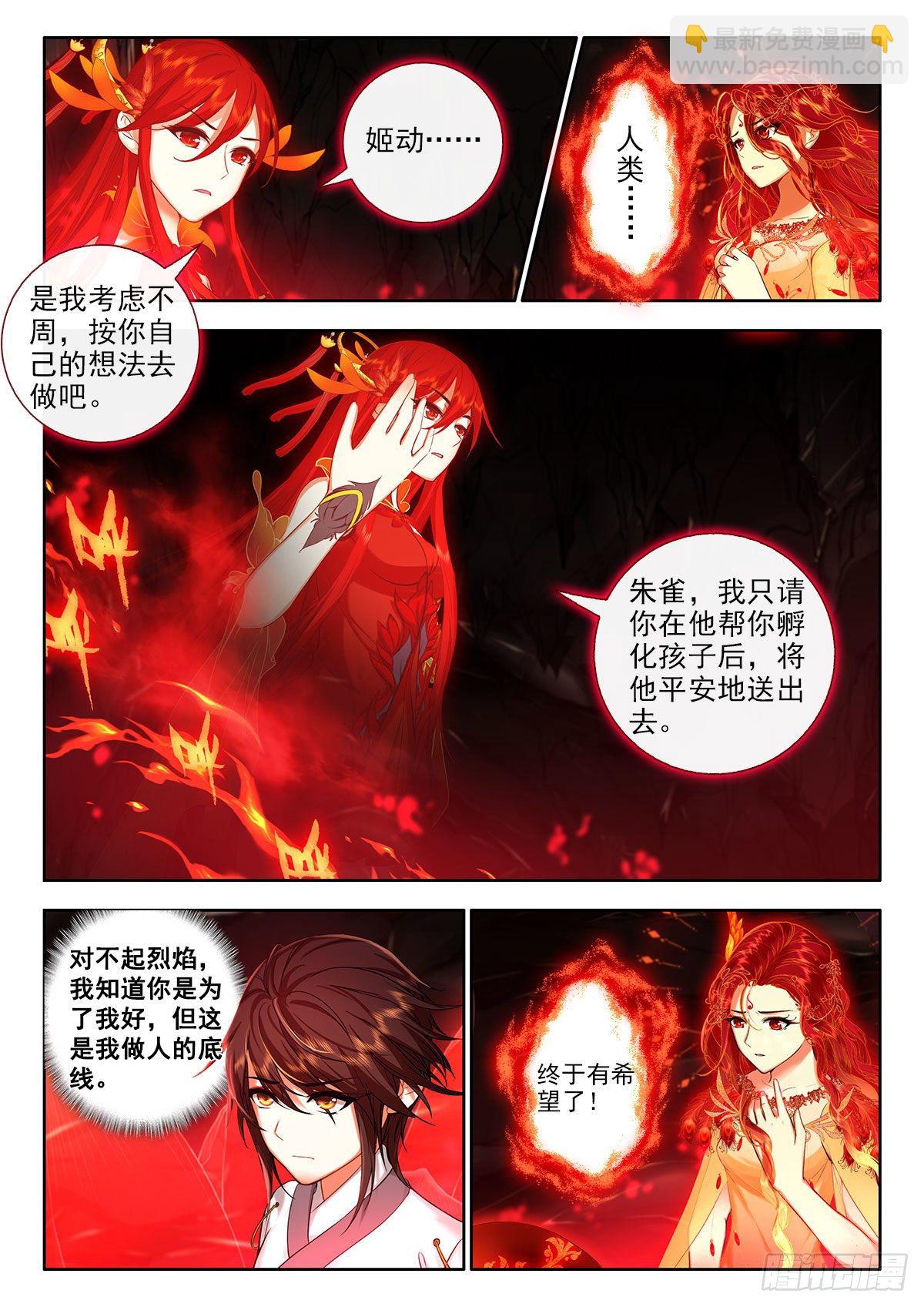 46 无私相助，朱雀之火 上-第91话
