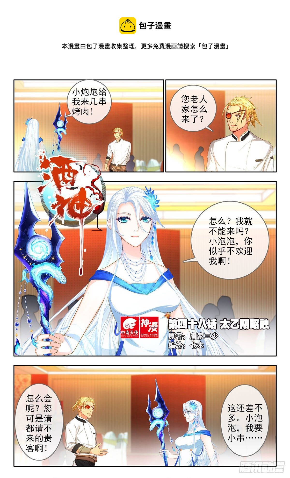 48 太乙阴昭融 上-第95话