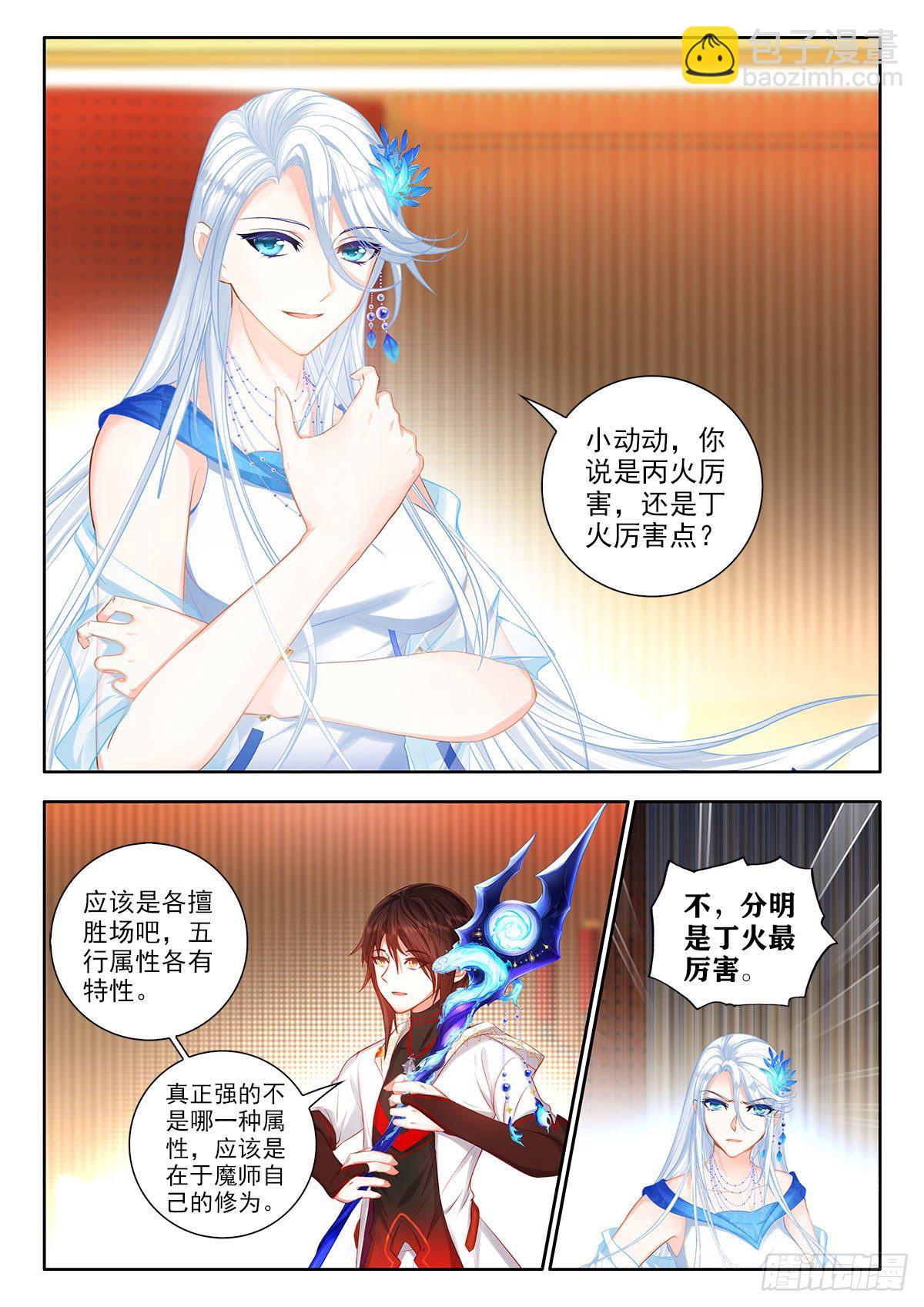 48 太乙阴昭融 上-第95话