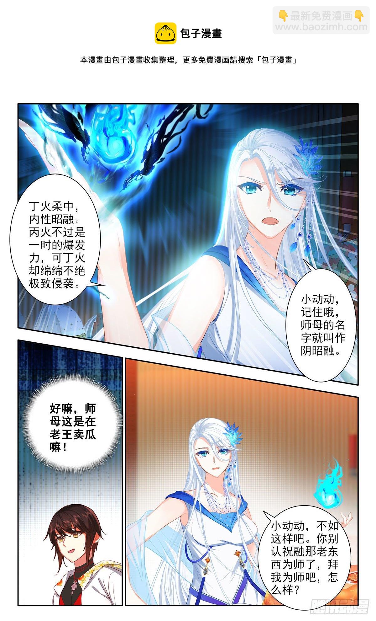 48 太乙阴昭融 上-第95话