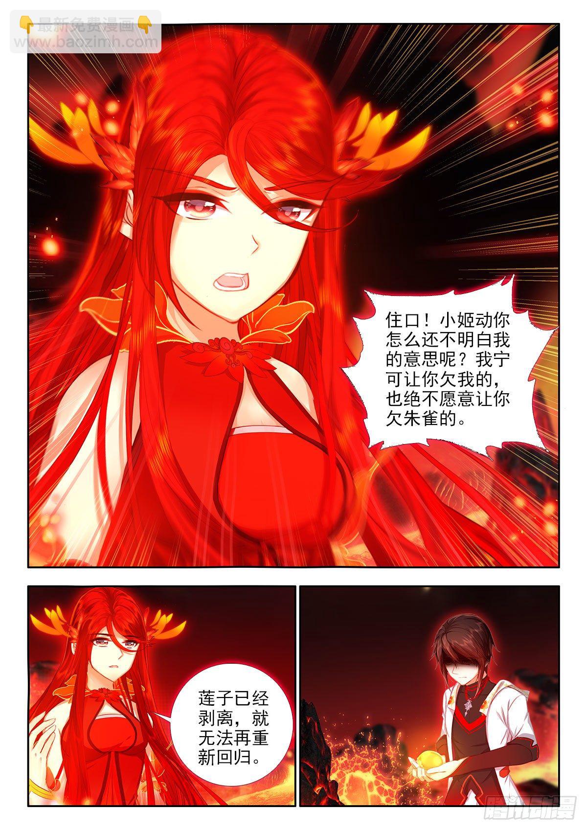 49 本命红莲 上-第97话