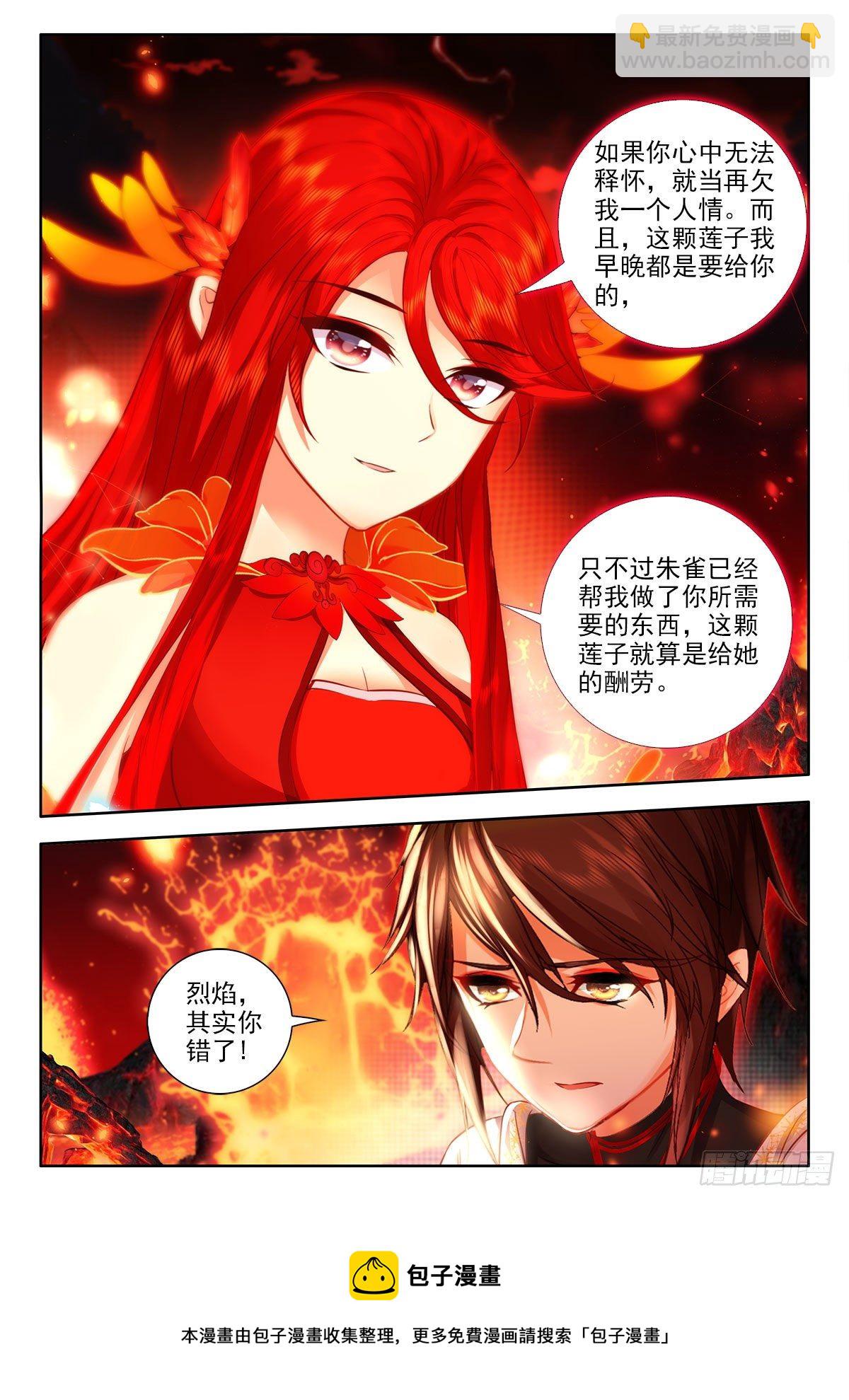 49 本命红莲 上-第97话