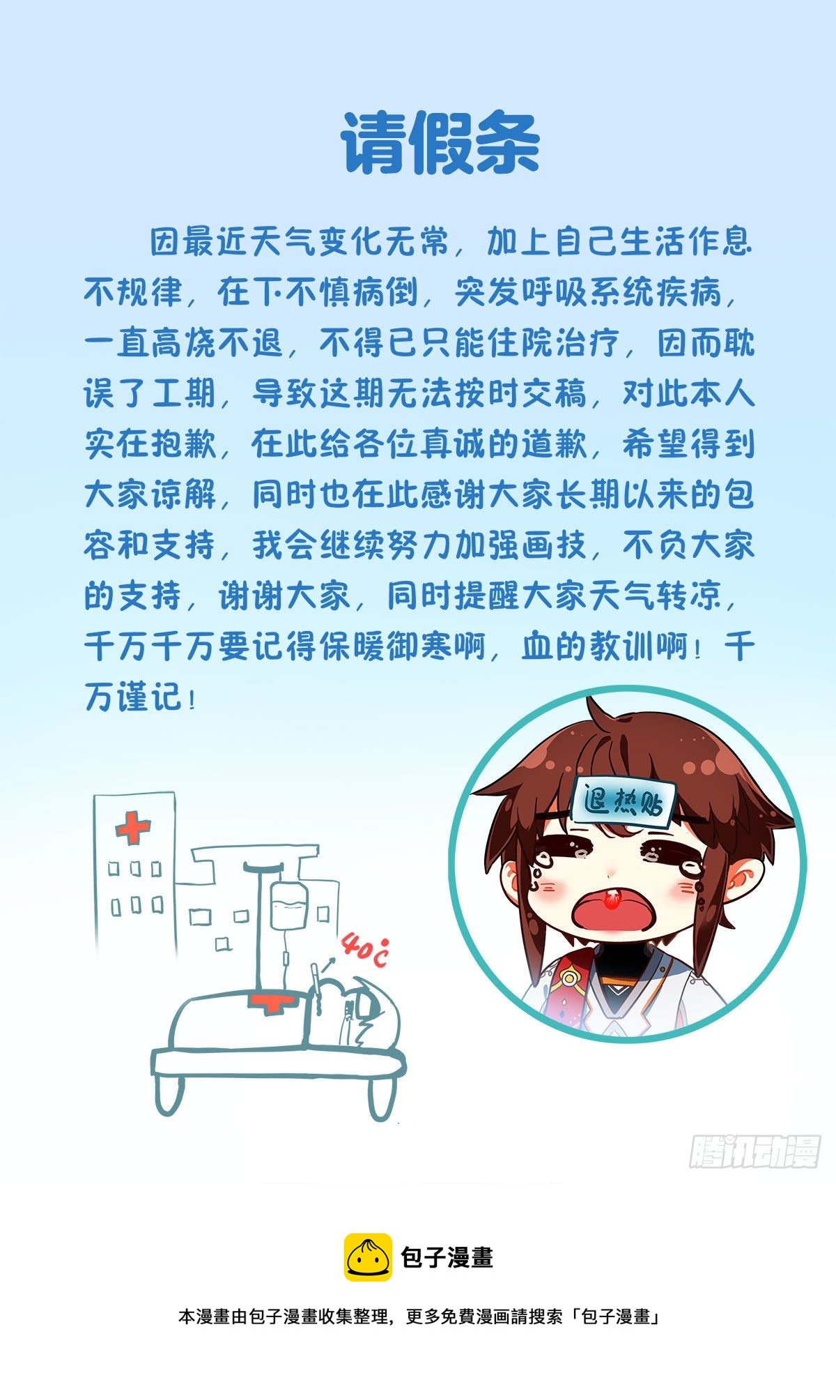 请假条-第99话