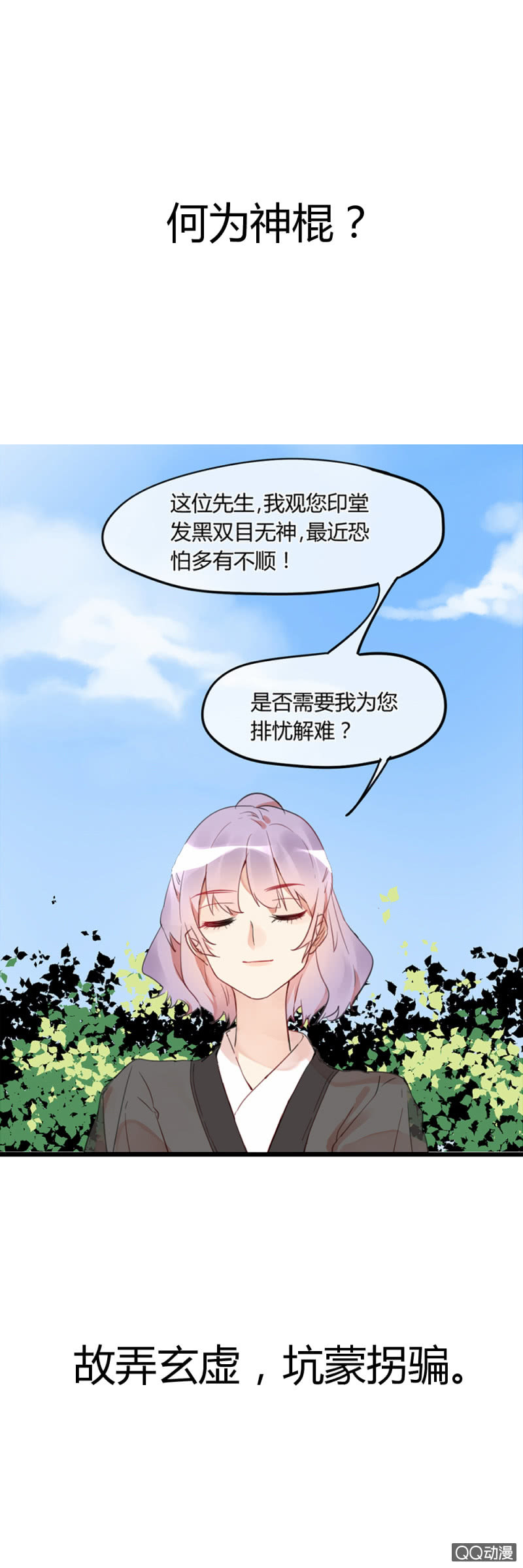 预告！-第1话