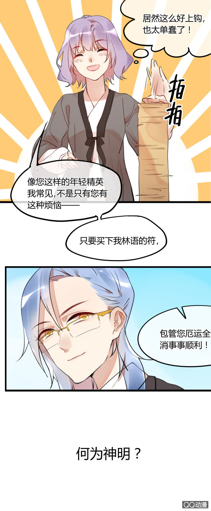 预告！-第1话