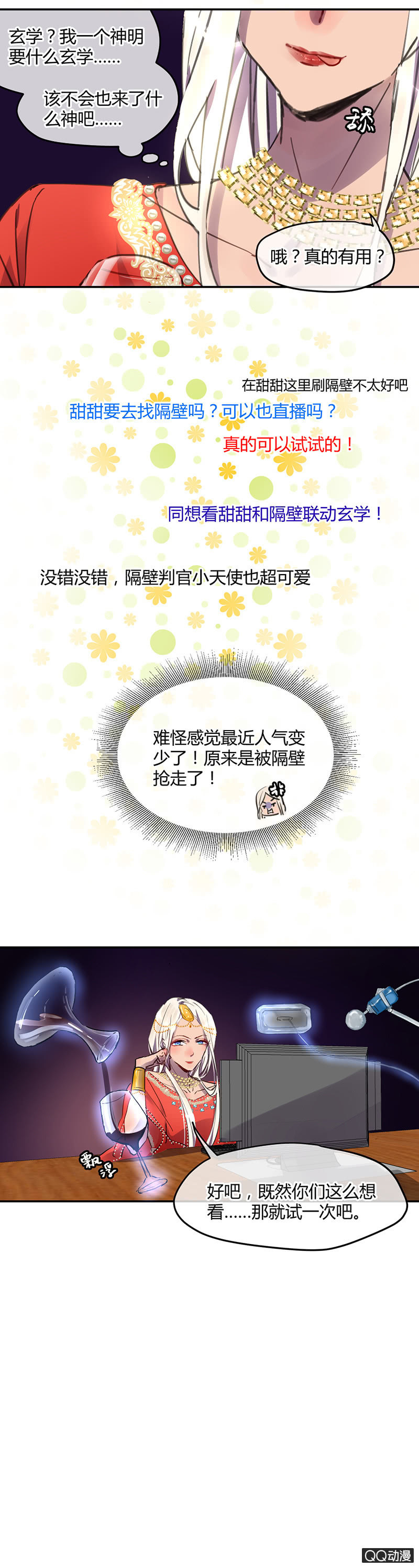 010-来自女装大佬的挑战？-第11话